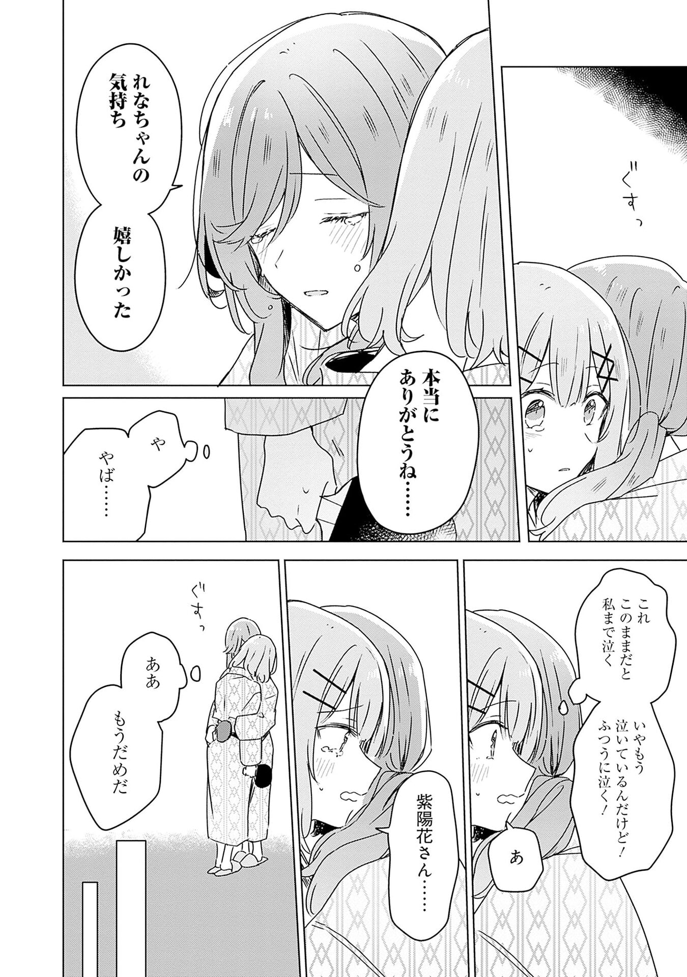 Watashi ga Koibito ni Nareru Wakenai jan, Murimuri! (Muri Ja nakatta!?) Chapter 45 24ページ