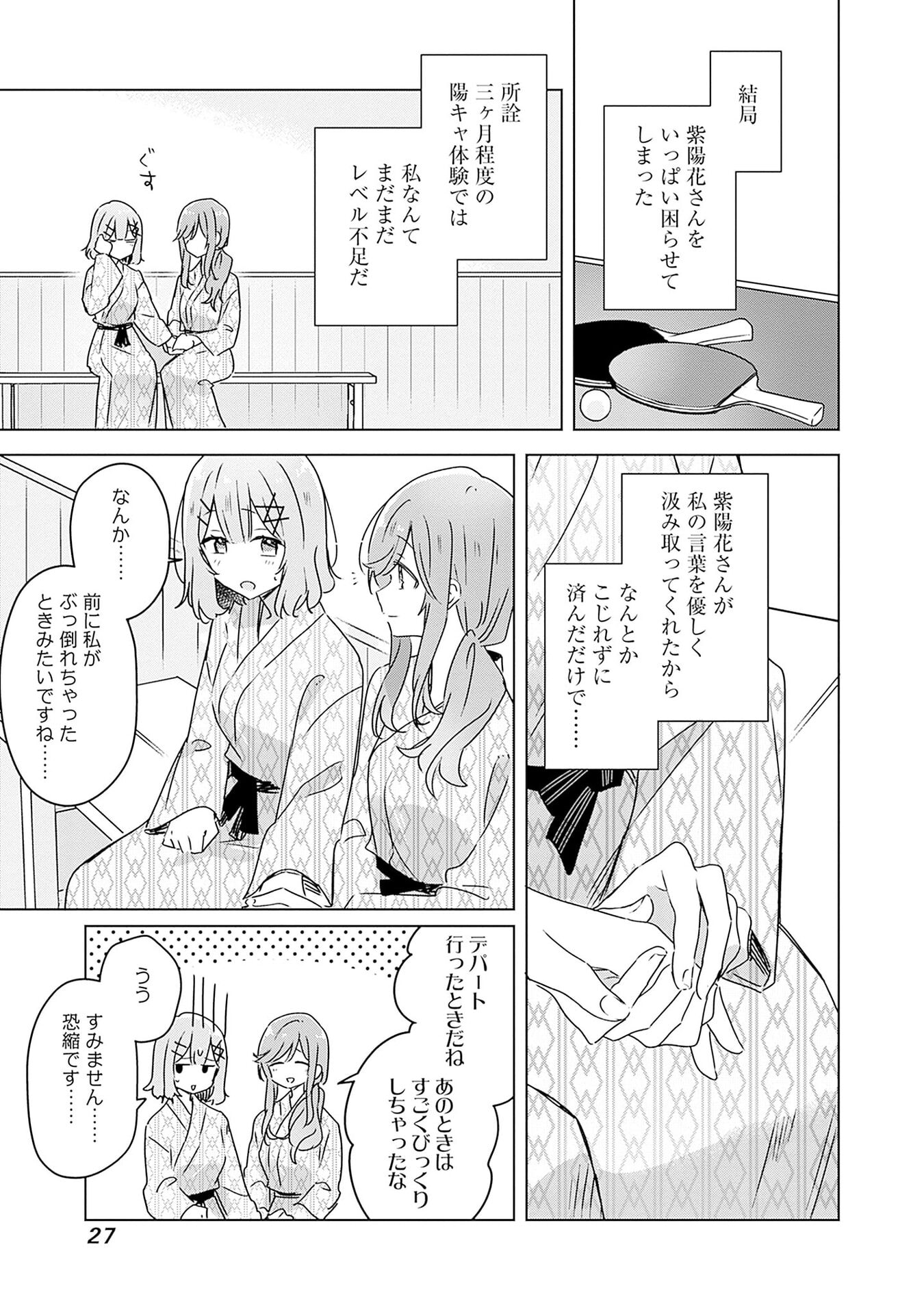 Watashi ga Koibito ni Nareru Wakenai jan, Murimuri! (Muri Ja nakatta!?) Chapter 45 25ページ