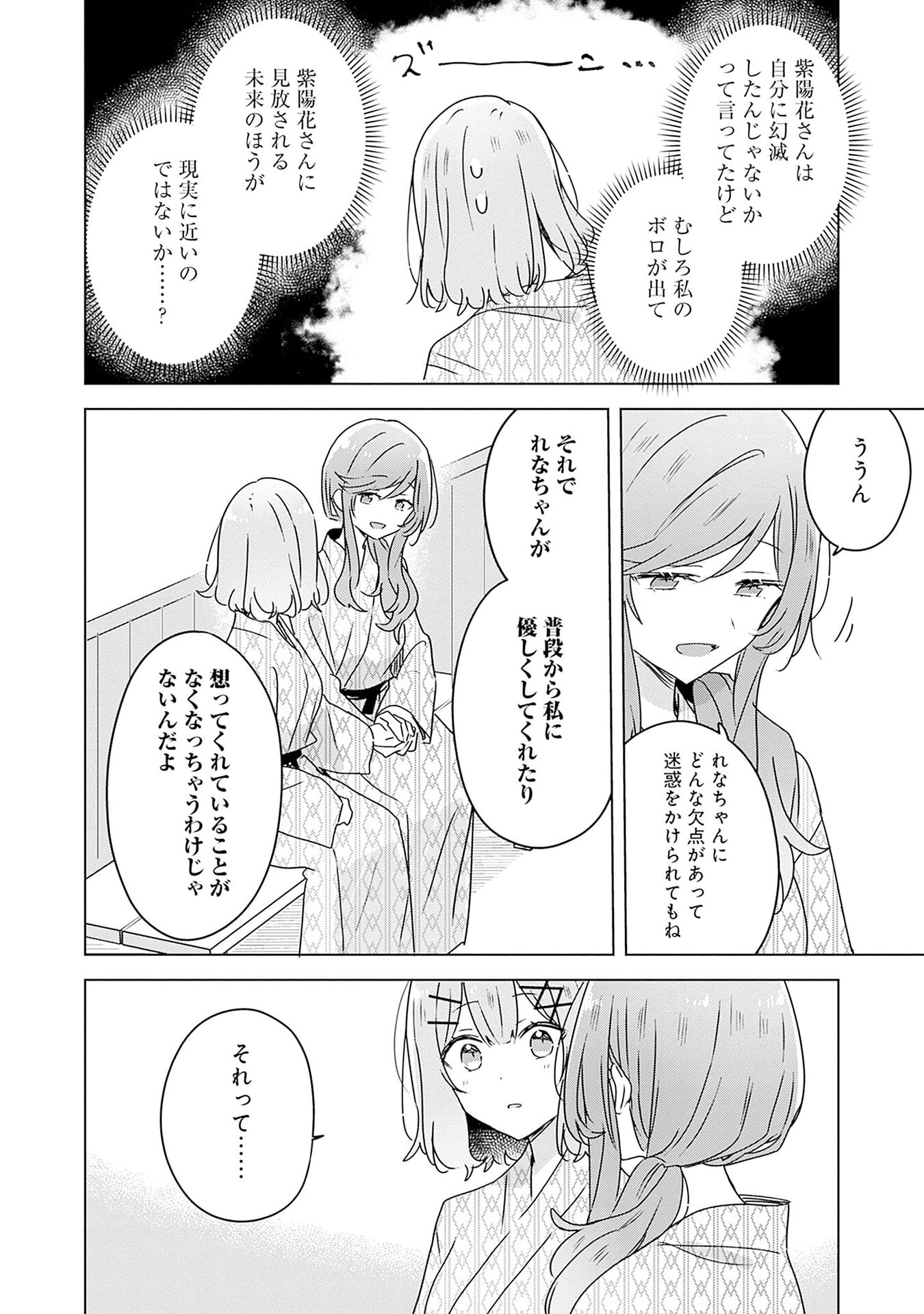 Watashi ga Koibito ni Nareru Wakenai jan, Murimuri! (Muri Ja nakatta!?) Chapter 45 26ページ