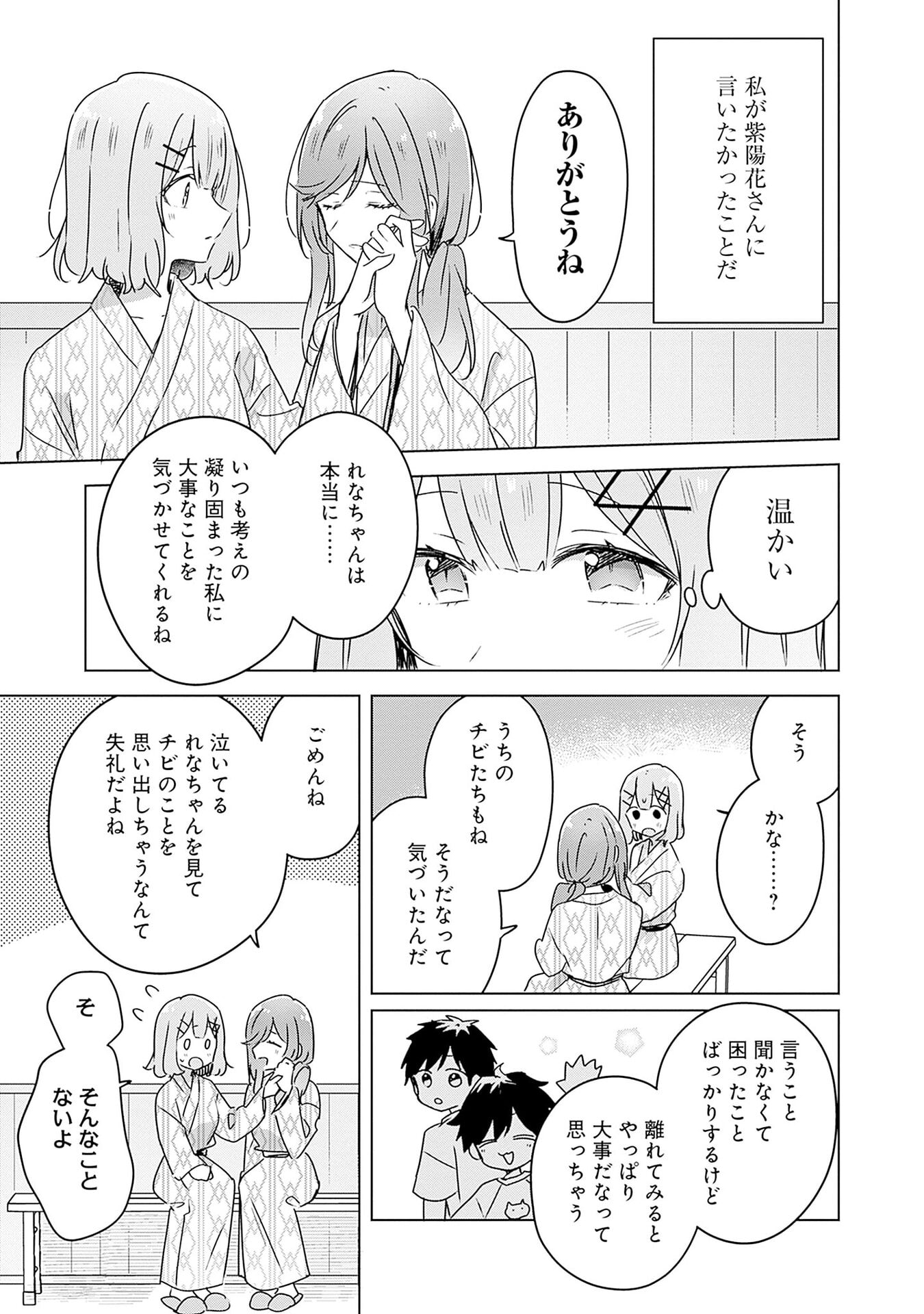 Watashi ga Koibito ni Nareru Wakenai jan, Murimuri! (Muri Ja nakatta!?) Chapter 45 27ページ