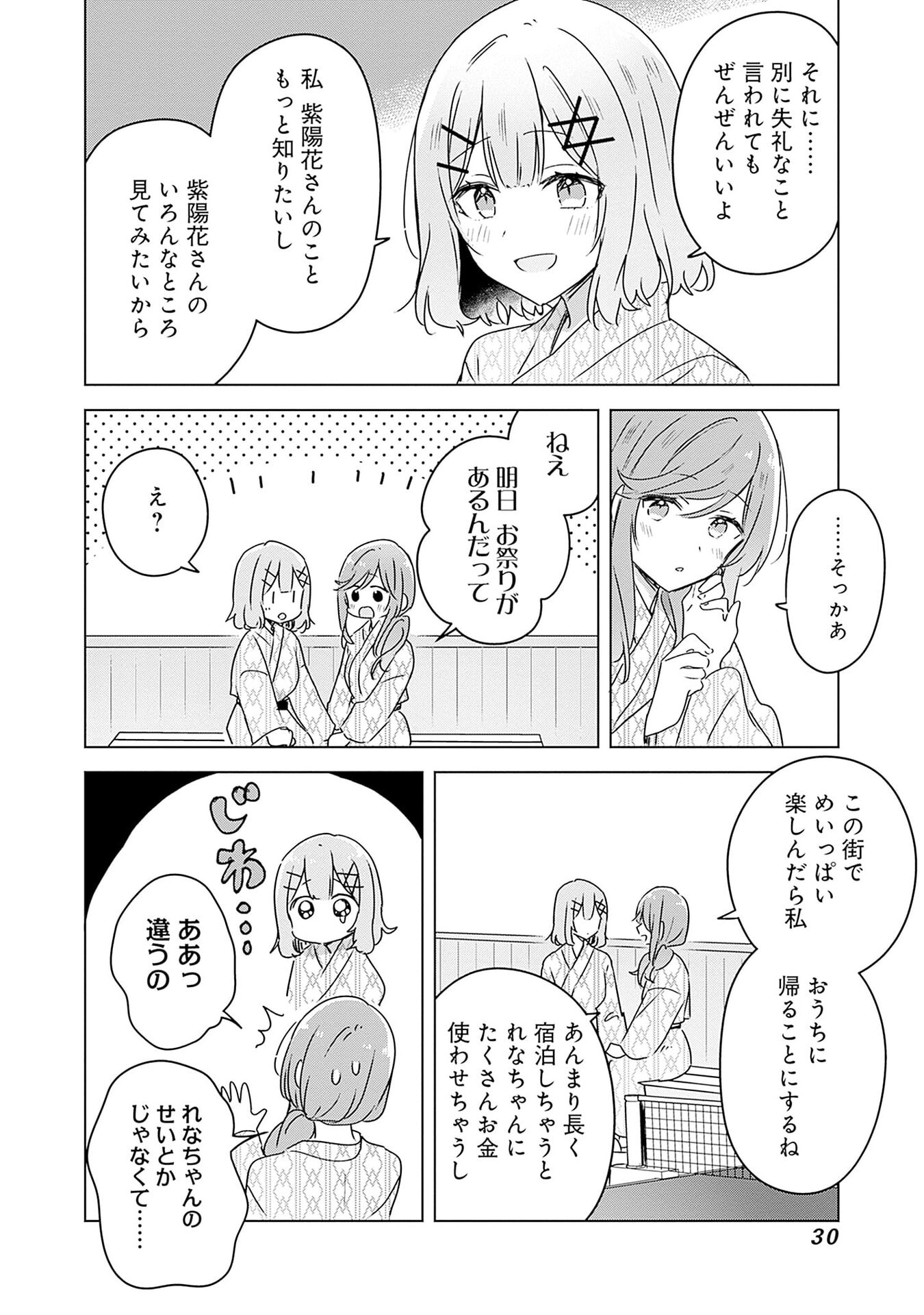 Watashi ga Koibito ni Nareru Wakenai jan, Murimuri! (Muri Ja nakatta!?) Chapter 45 28ページ