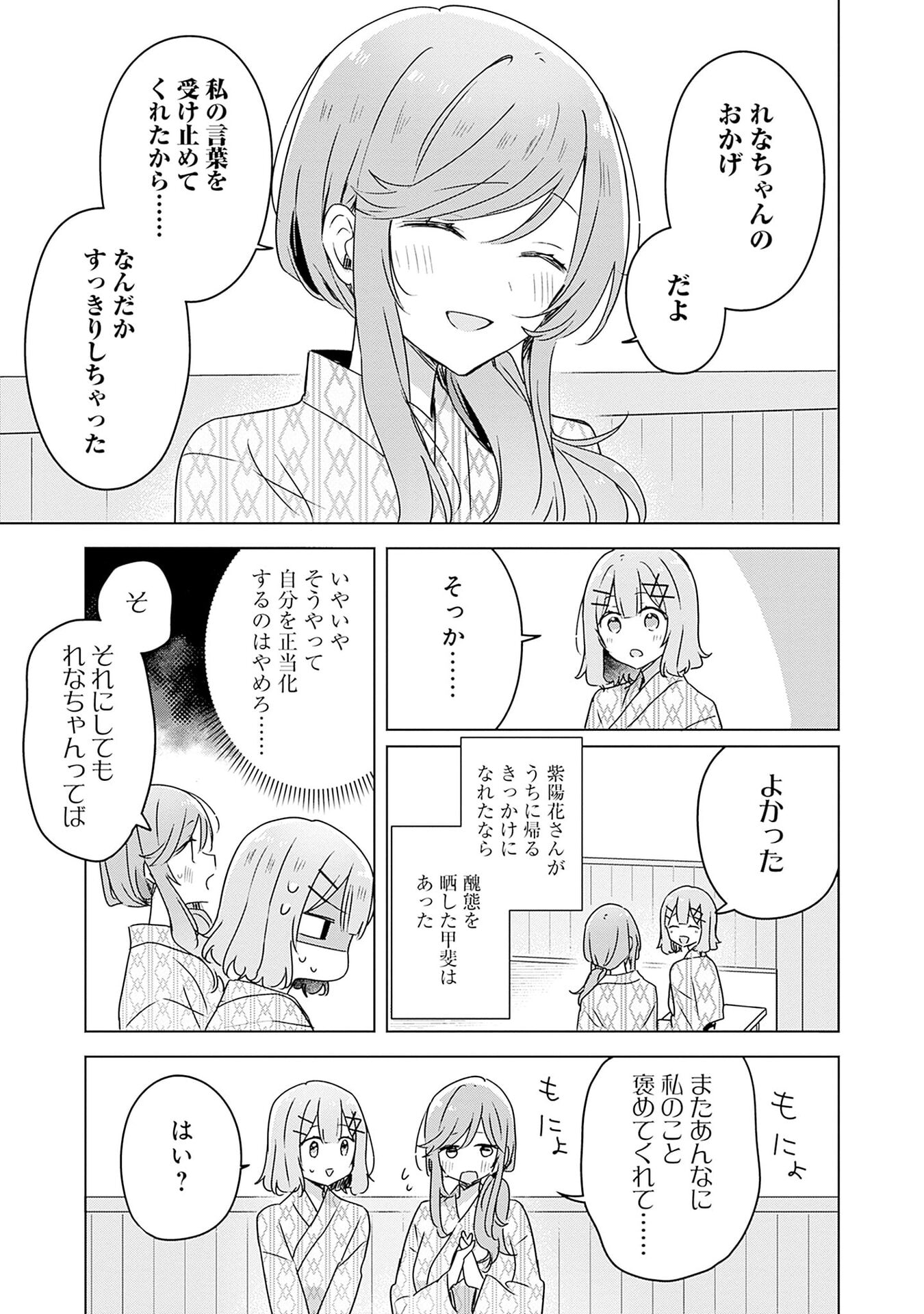 Watashi ga Koibito ni Nareru Wakenai jan, Murimuri! (Muri Ja nakatta!?) Chapter 45 29ページ