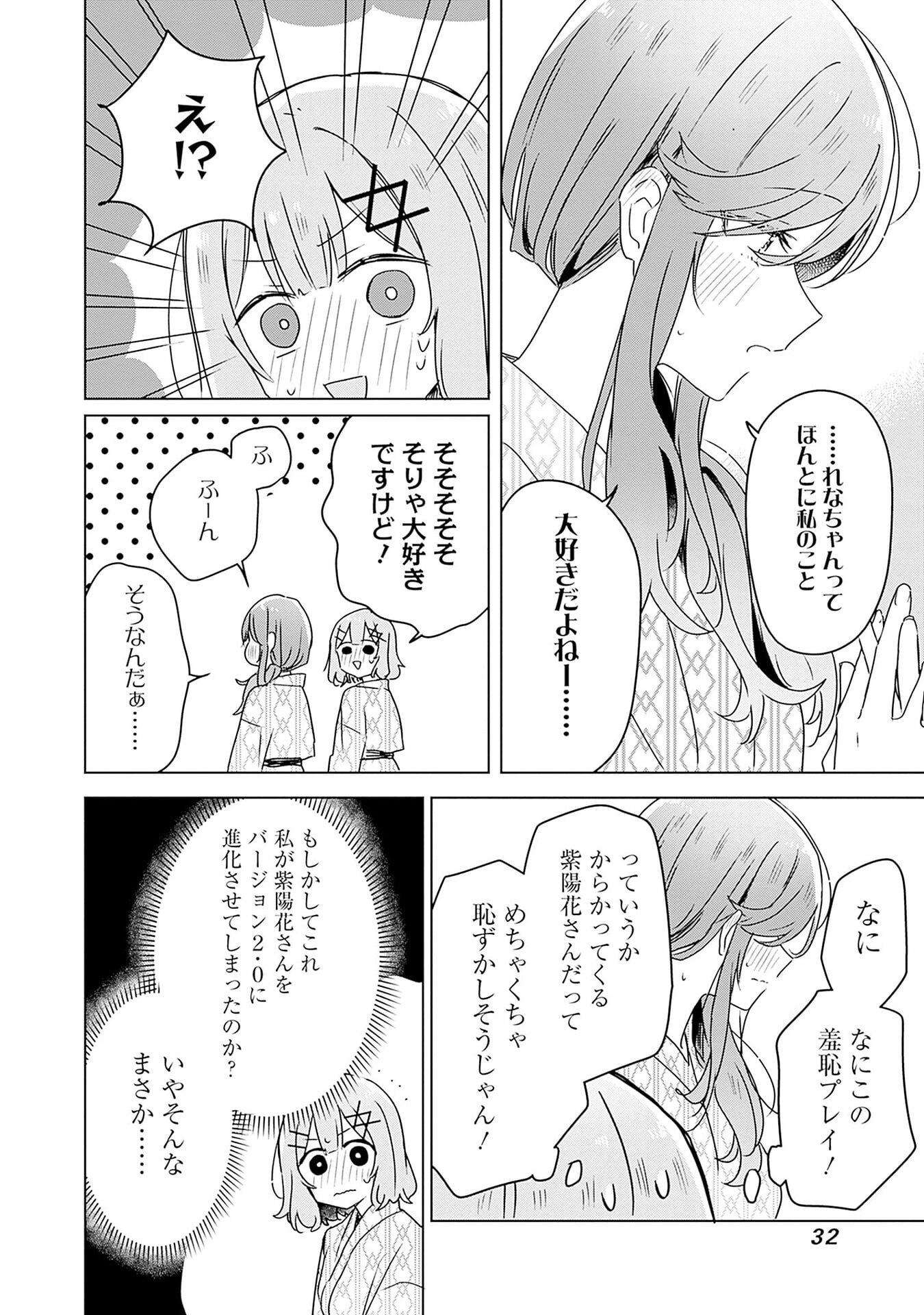 Watashi ga Koibito ni Nareru Wakenai jan, Murimuri! (Muri Ja nakatta!?) Chapter 45 30ページ