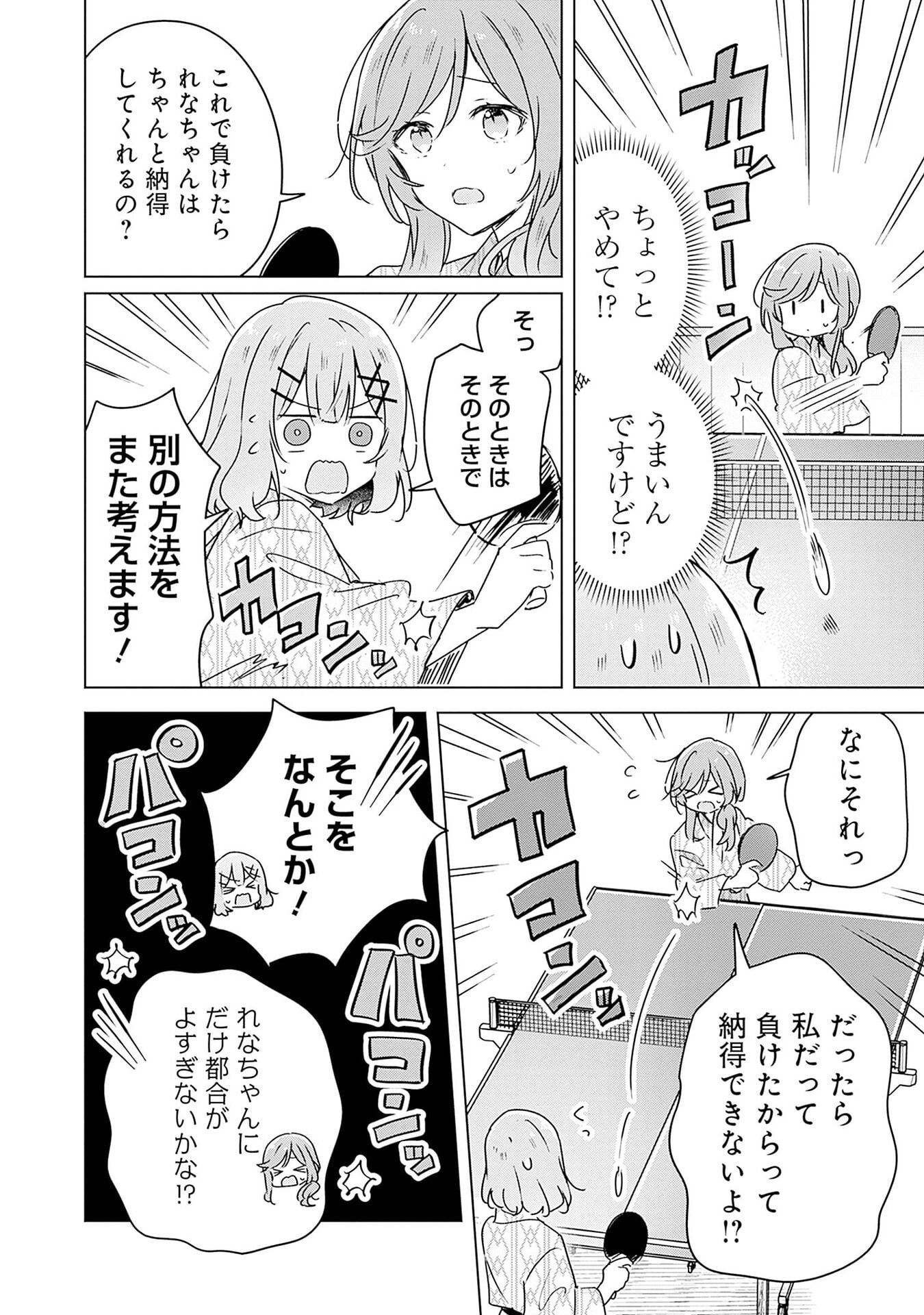 Watashi ga Koibito ni Nareru Wakenai jan, Murimuri! (Muri Ja nakatta!?) Chapter 45 4ページ