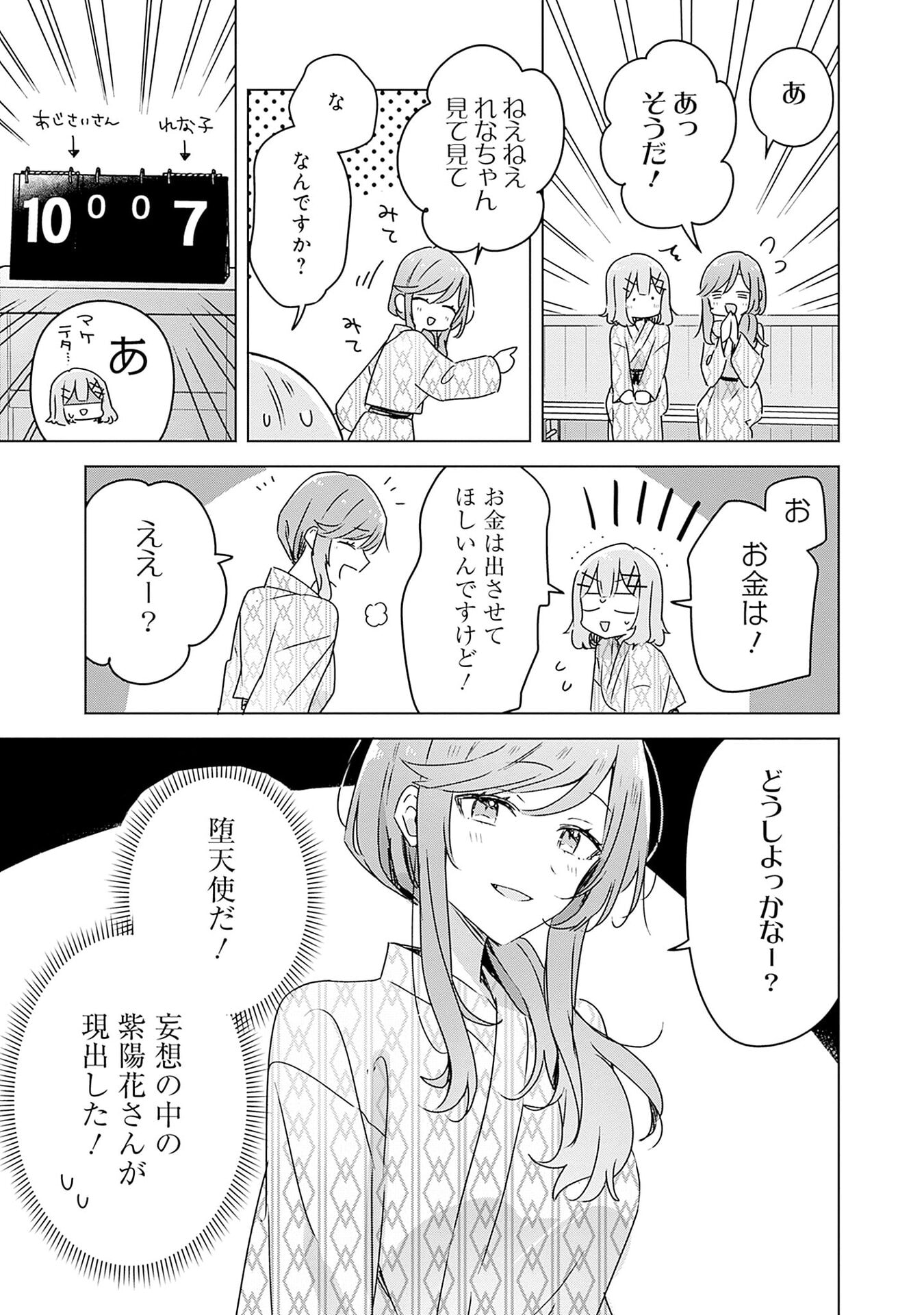 Watashi ga Koibito ni Nareru Wakenai jan, Murimuri! (Muri Ja nakatta!?) Chapter 45 31ページ