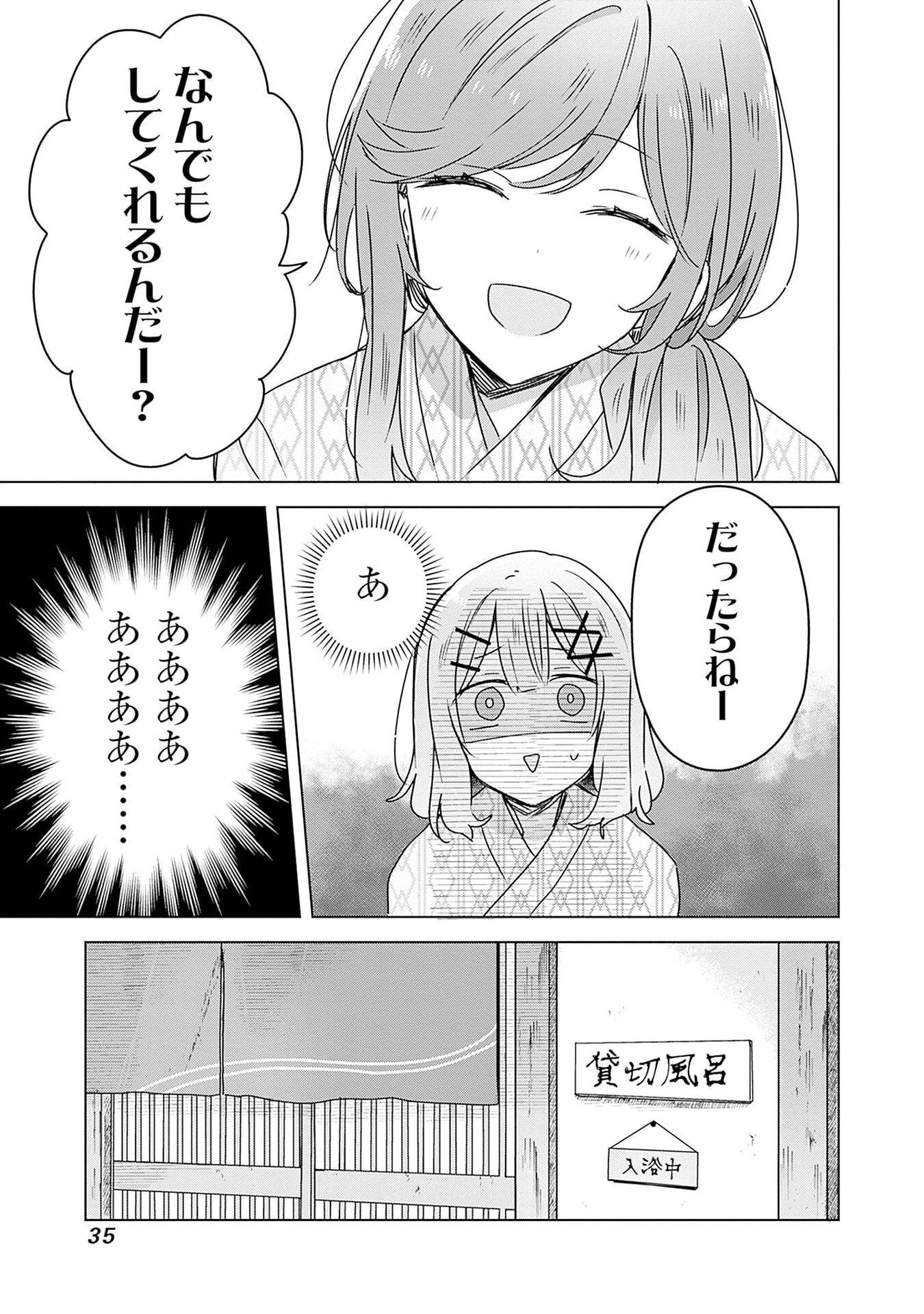 Watashi ga Koibito ni Nareru Wakenai jan, Murimuri! (Muri Ja nakatta!?) Chapter 45 33ページ
