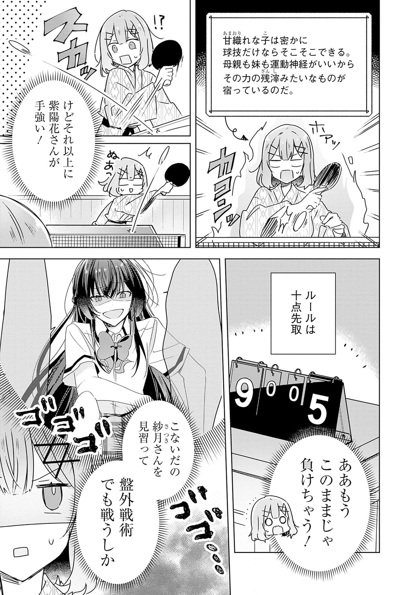 Watashi ga Koibito ni Nareru Wakenai jan, Murimuri! (Muri Ja nakatta!?) Chapter 45 5ページ