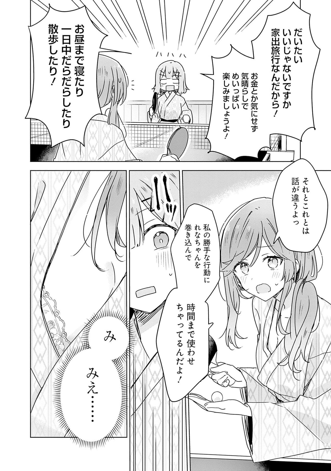 Watashi ga Koibito ni Nareru Wakenai jan, Murimuri! (Muri Ja nakatta!?) Chapter 45 6ページ