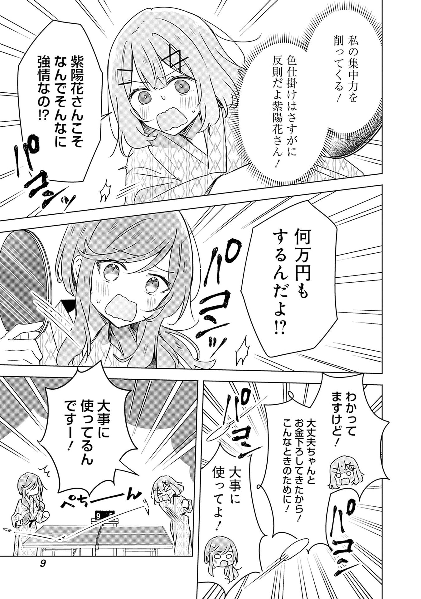 Watashi ga Koibito ni Nareru Wakenai jan, Murimuri! (Muri Ja nakatta!?) Chapter 45 7ページ