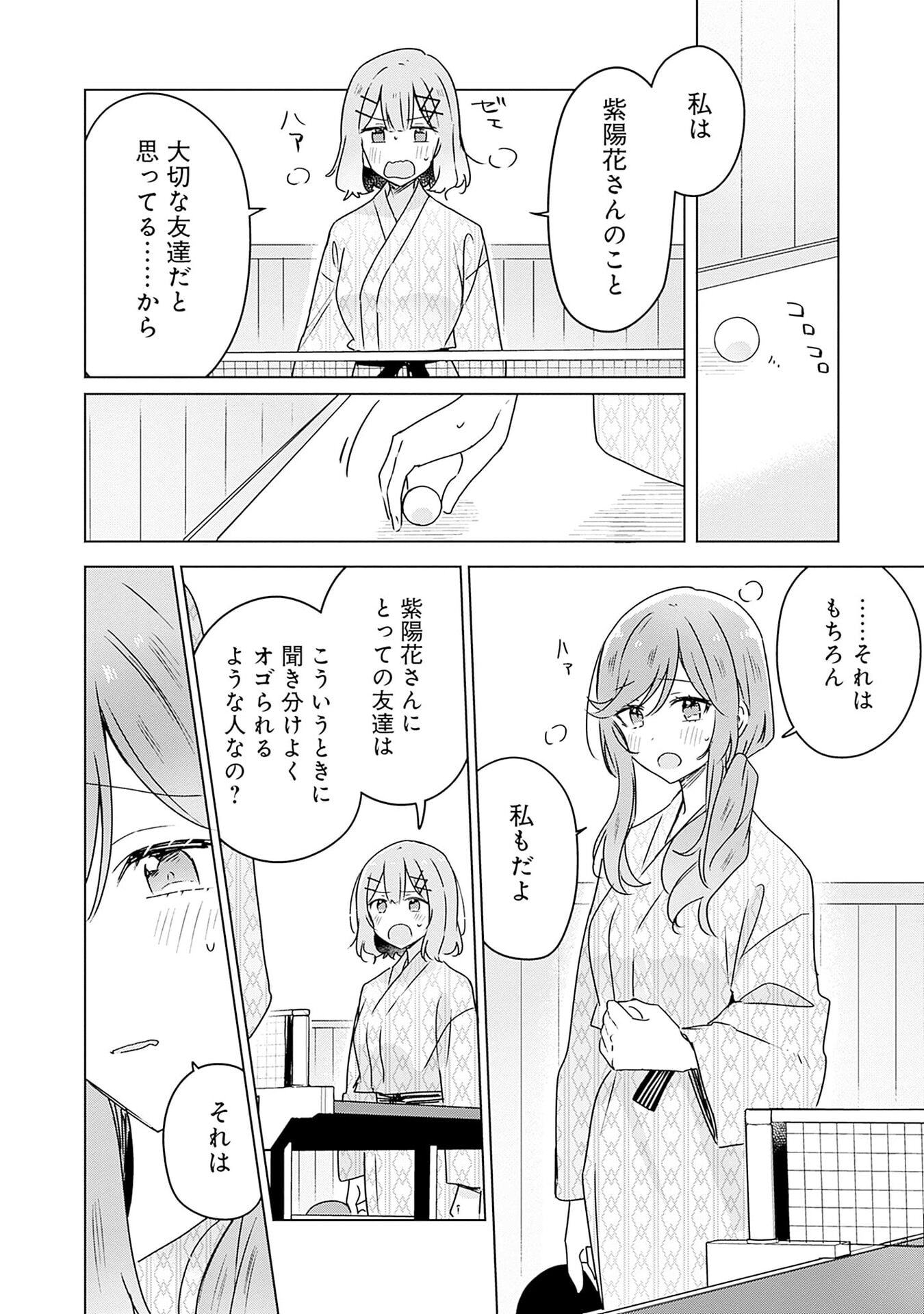 Watashi ga Koibito ni Nareru Wakenai jan, Murimuri! (Muri Ja nakatta!?) Chapter 45 8ページ