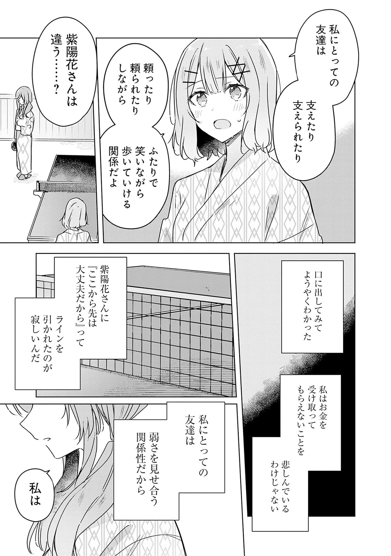 Watashi ga Koibito ni Nareru Wakenai jan, Murimuri! (Muri Ja nakatta!?) Chapter 45 9ページ