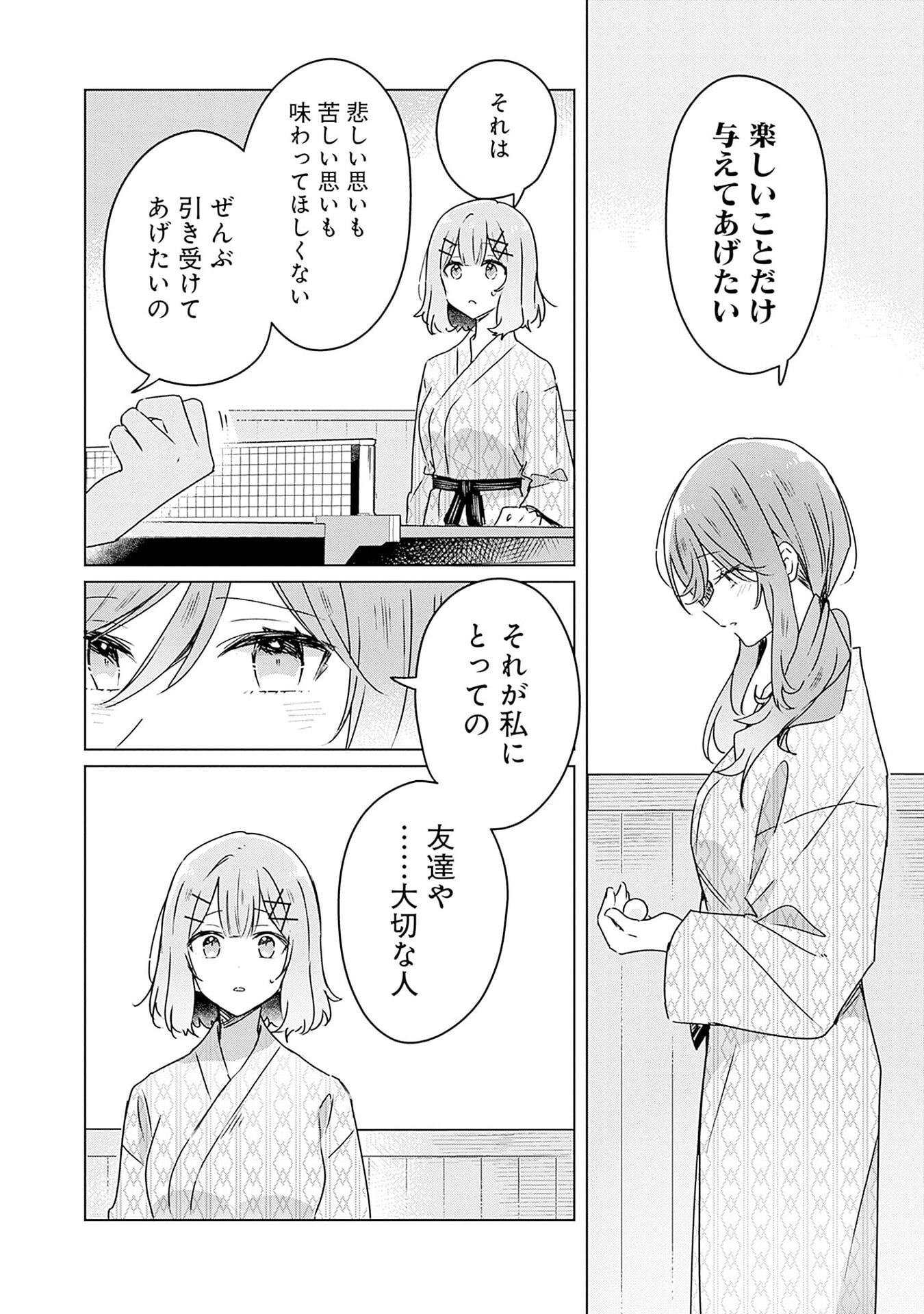 Watashi ga Koibito ni Nareru Wakenai jan, Murimuri! (Muri Ja nakatta!?) Chapter 45 10ページ