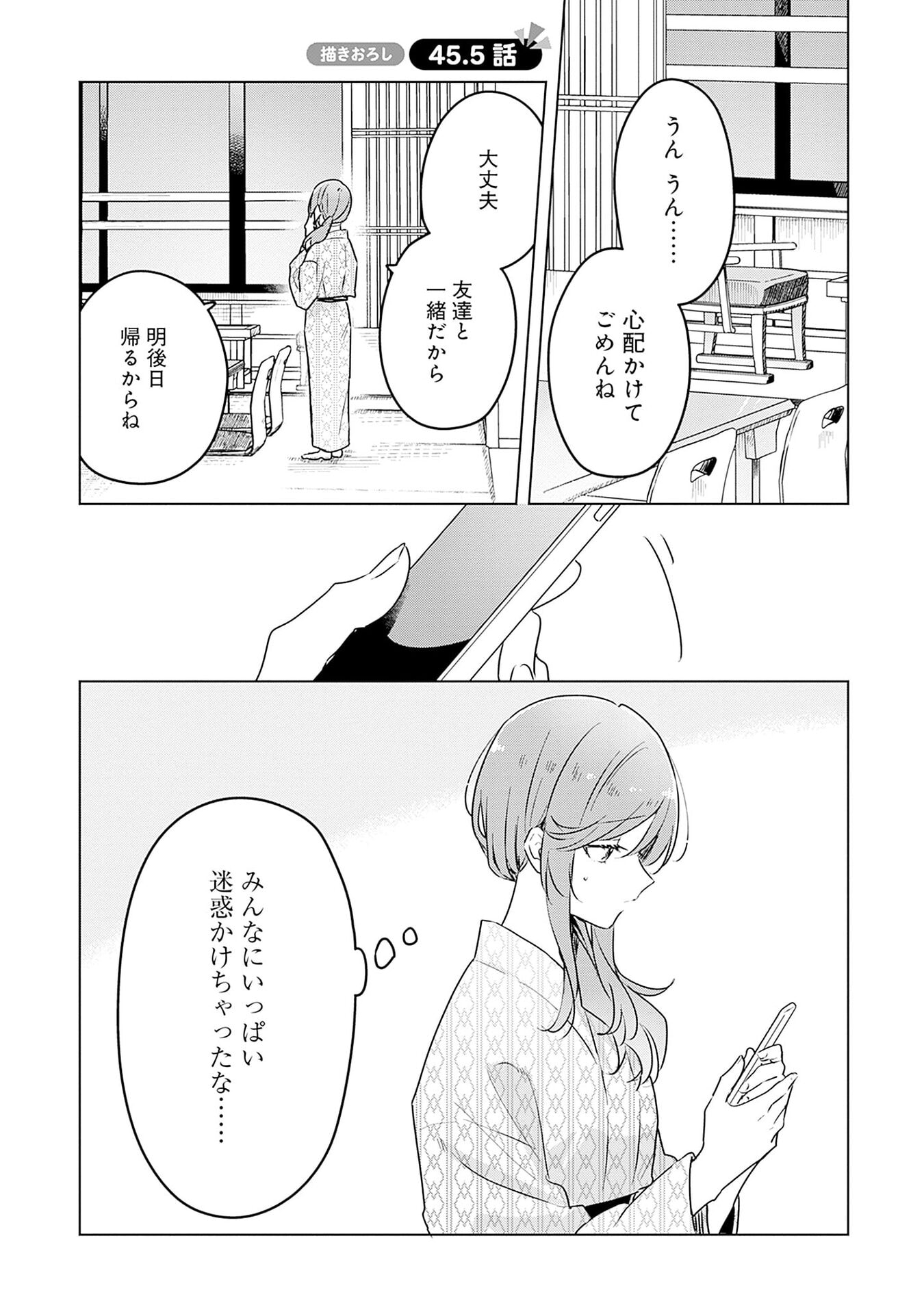Watashi ga Koibito ni Nareru Wakenai jan, Murimuri! (Muri Ja nakatta!?) Chapter 45.5 1ページ