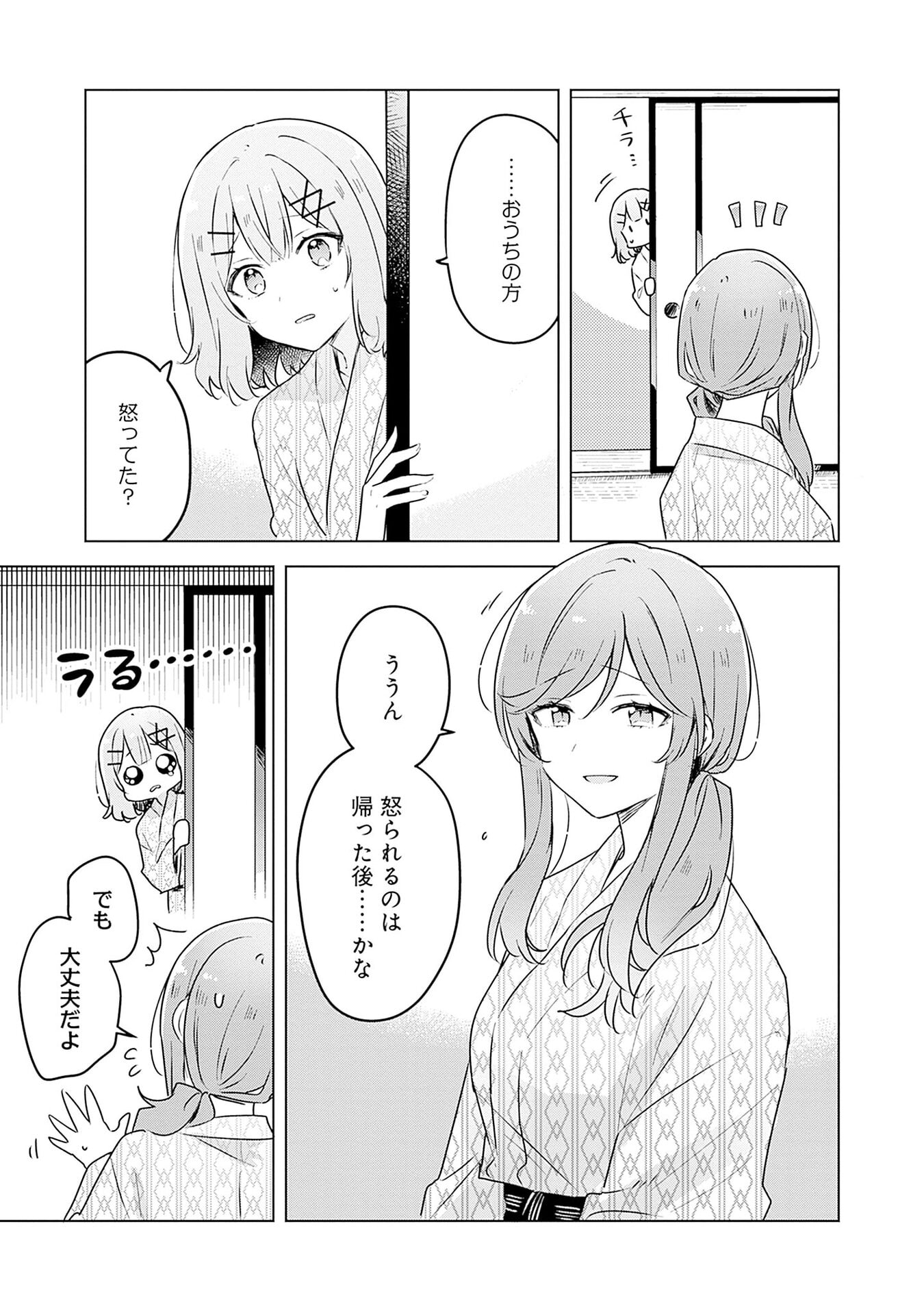 Watashi ga Koibito ni Nareru Wakenai jan, Murimuri! (Muri Ja nakatta!?) Chapter 45.5 2ページ