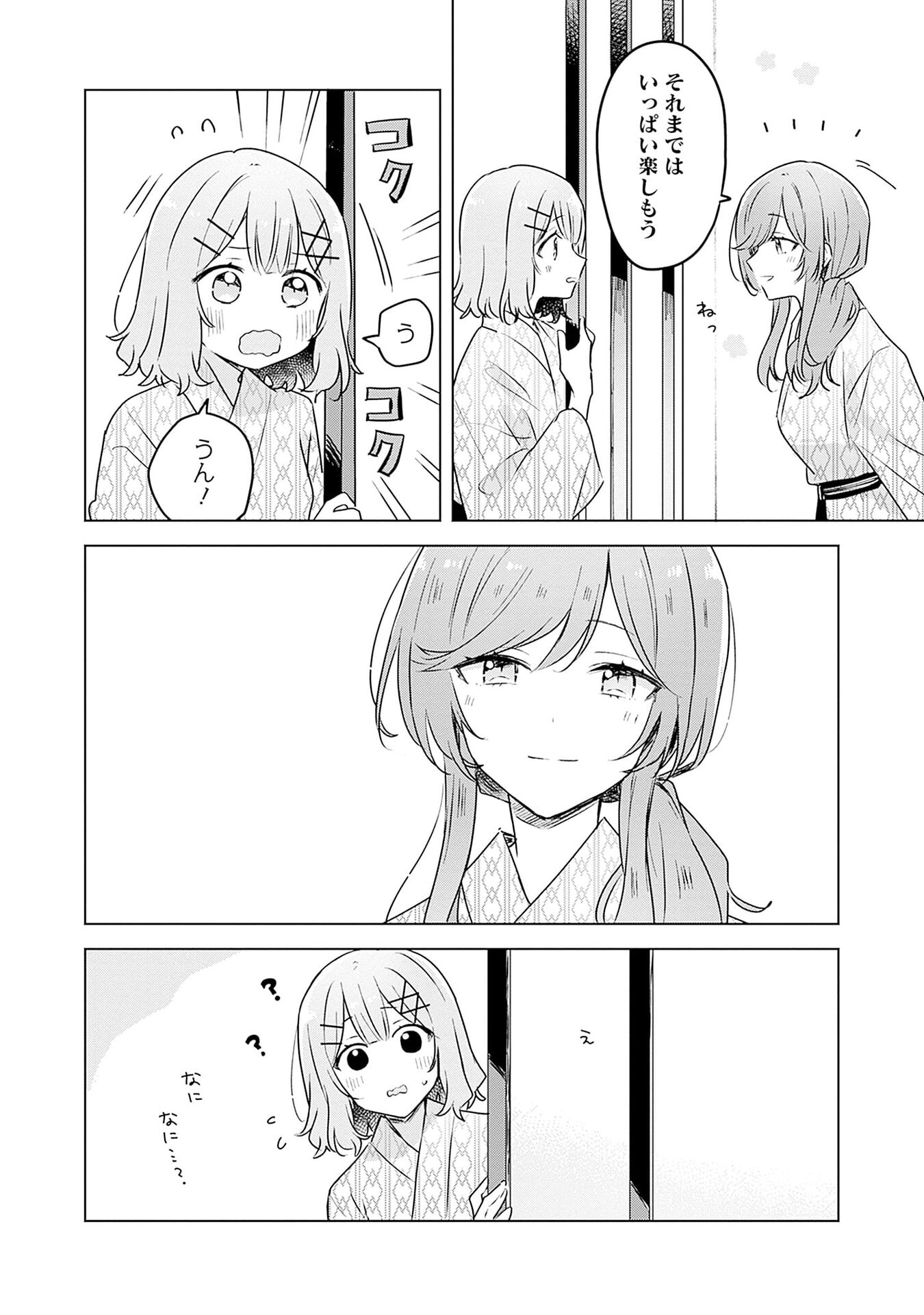 Watashi ga Koibito ni Nareru Wakenai jan, Murimuri! (Muri Ja nakatta!?) Chapter 45.5 3ページ