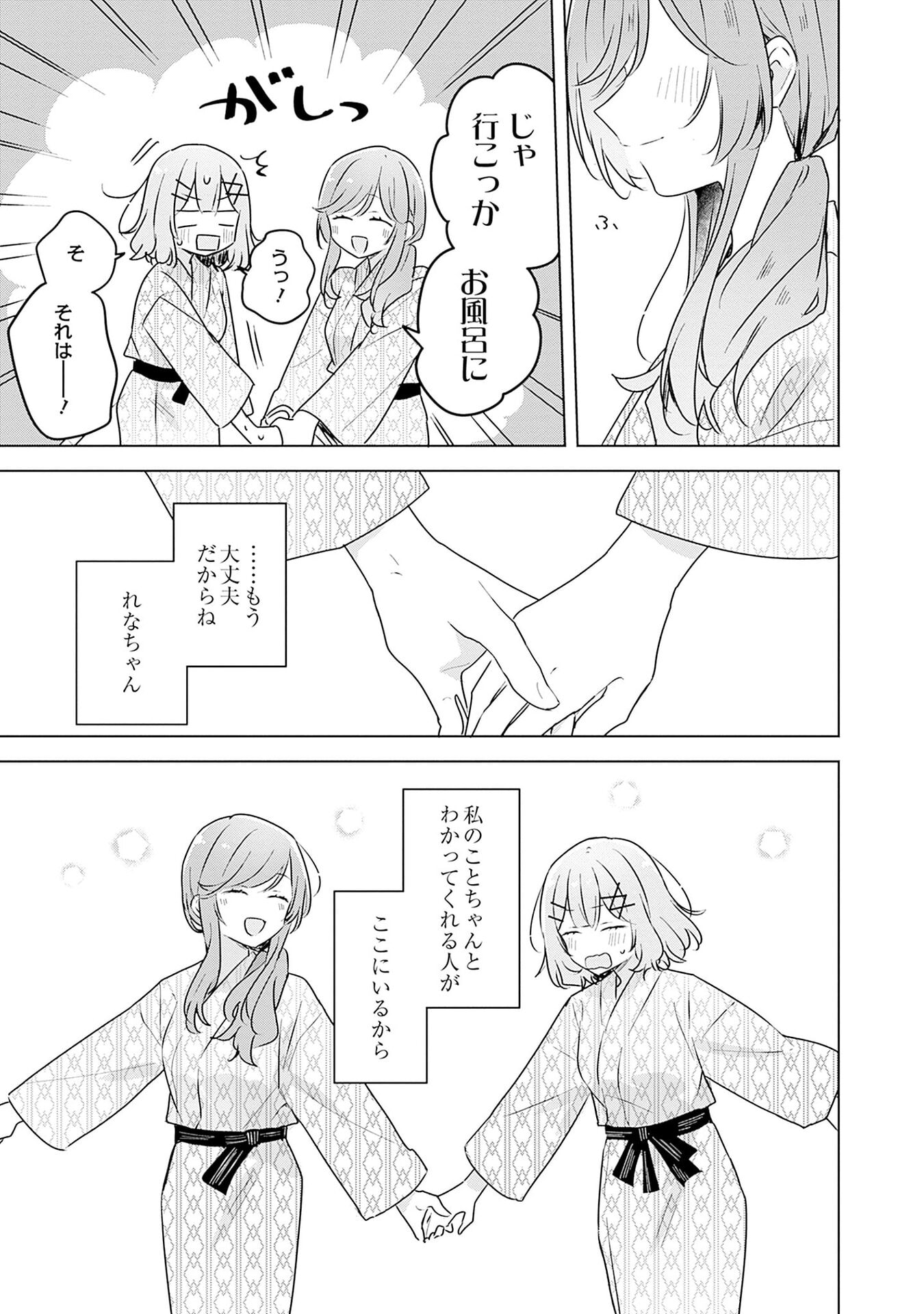 Watashi ga Koibito ni Nareru Wakenai jan, Murimuri! (Muri Ja nakatta!?) Chapter 45.5 4ページ