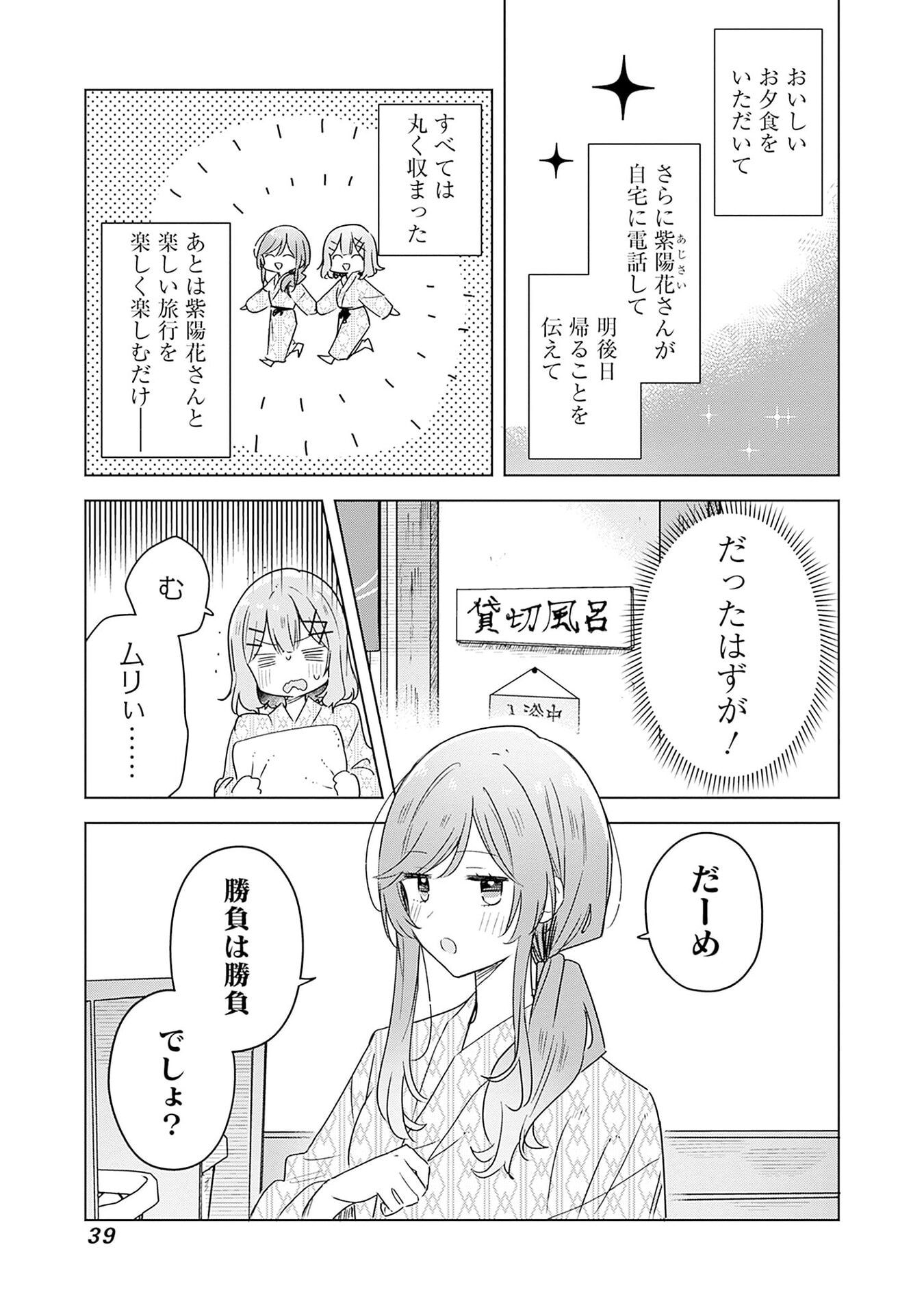 Watashi ga Koibito ni Nareru Wakenai jan, Murimuri! (Muri Ja nakatta!?) Chapter 46 1ページ