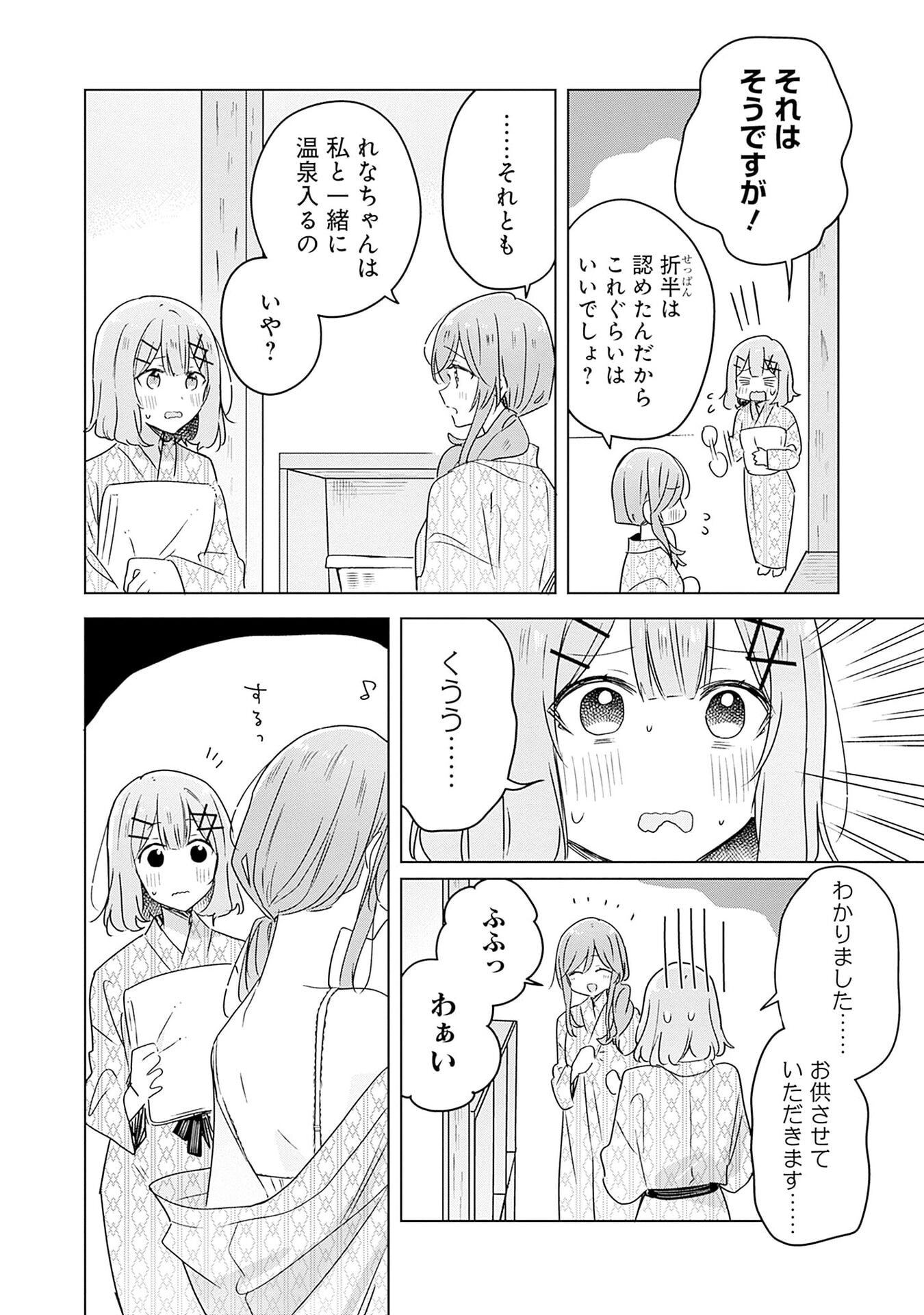 Watashi ga Koibito ni Nareru Wakenai jan, Murimuri! (Muri Ja nakatta!?) Chapter 46 2ページ