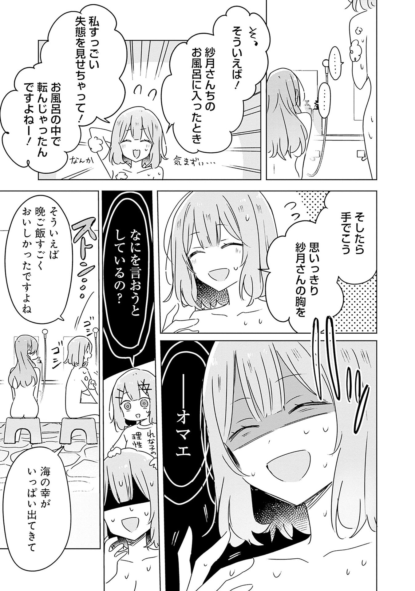 Watashi ga Koibito ni Nareru Wakenai jan, Murimuri! (Muri Ja nakatta!?) Chapter 46 11ページ