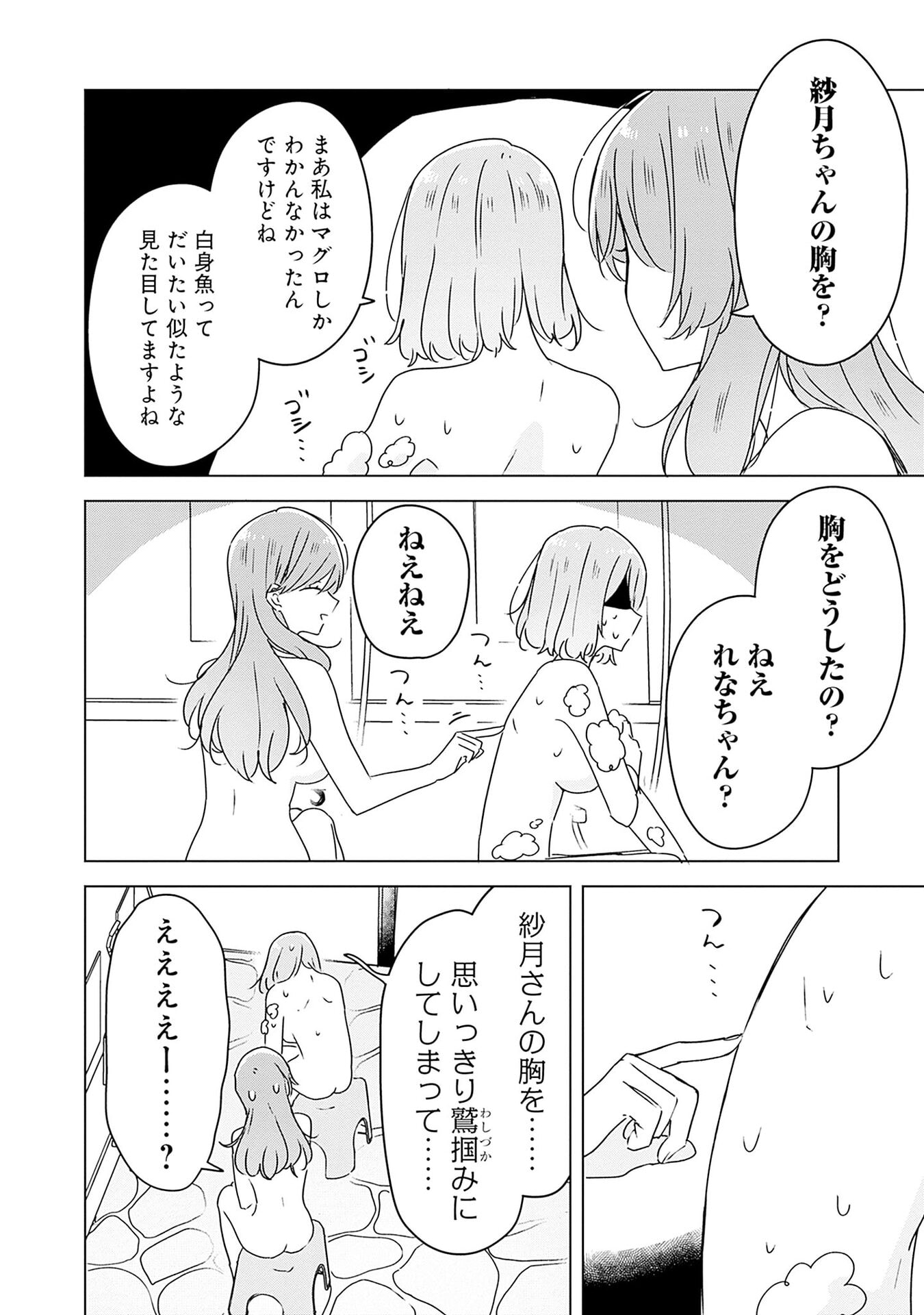 Watashi ga Koibito ni Nareru Wakenai jan, Murimuri! (Muri Ja nakatta!?) Chapter 46 12ページ