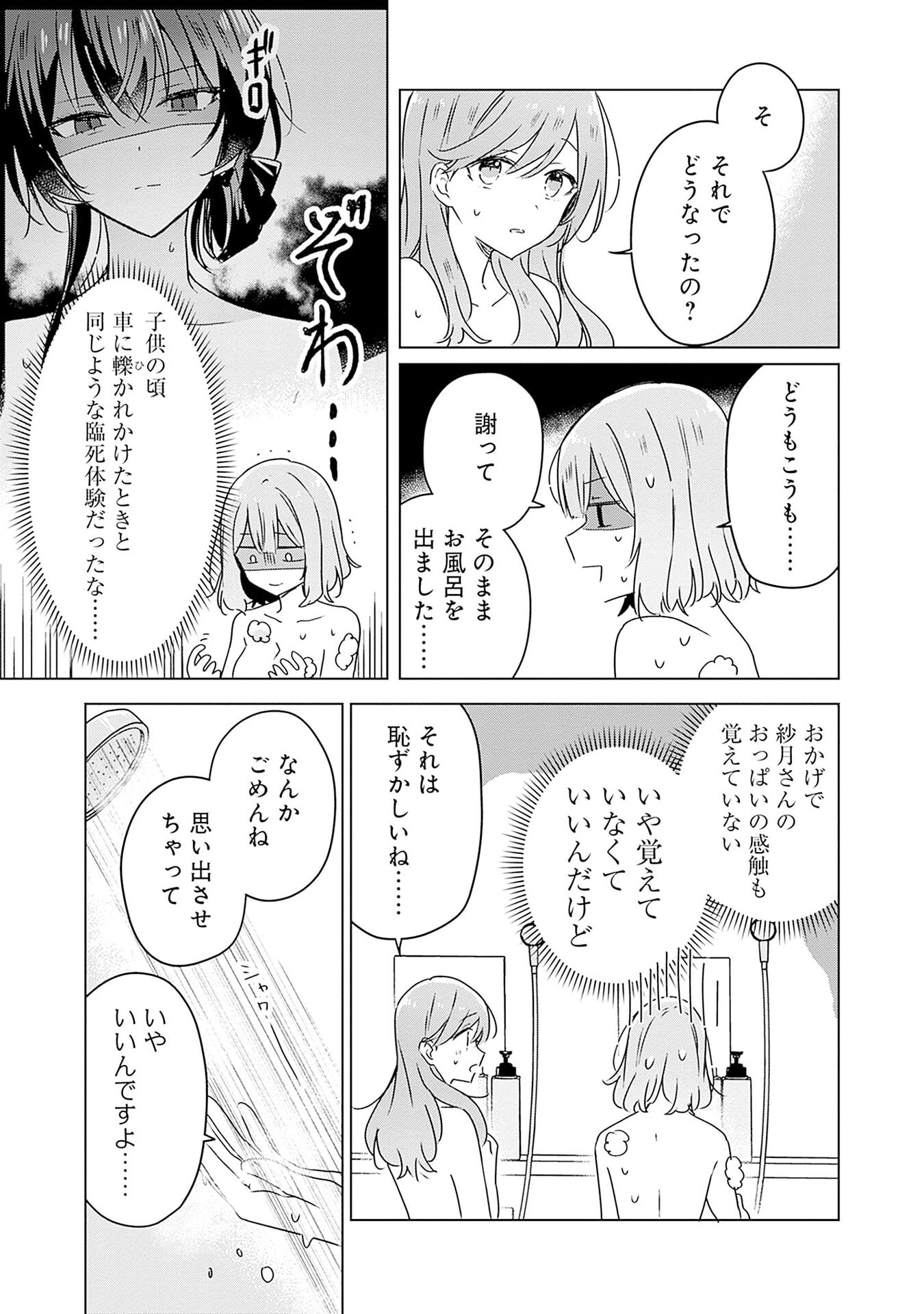 Watashi ga Koibito ni Nareru Wakenai jan, Murimuri! (Muri Ja nakatta!?) Chapter 46 13ページ