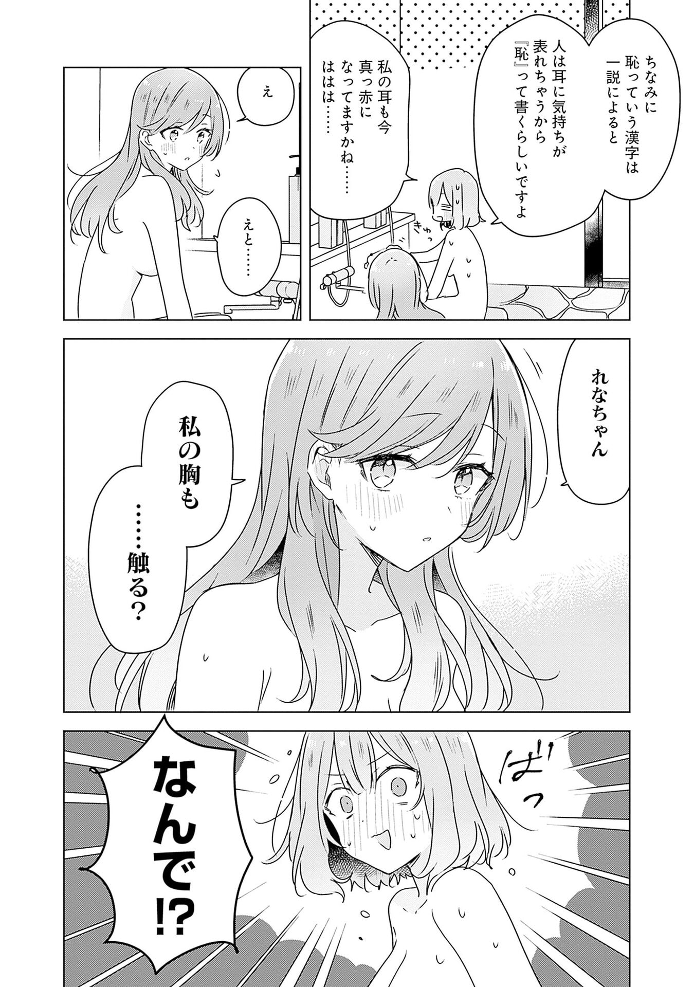 Watashi ga Koibito ni Nareru Wakenai jan, Murimuri! (Muri Ja nakatta!?) Chapter 46 14ページ