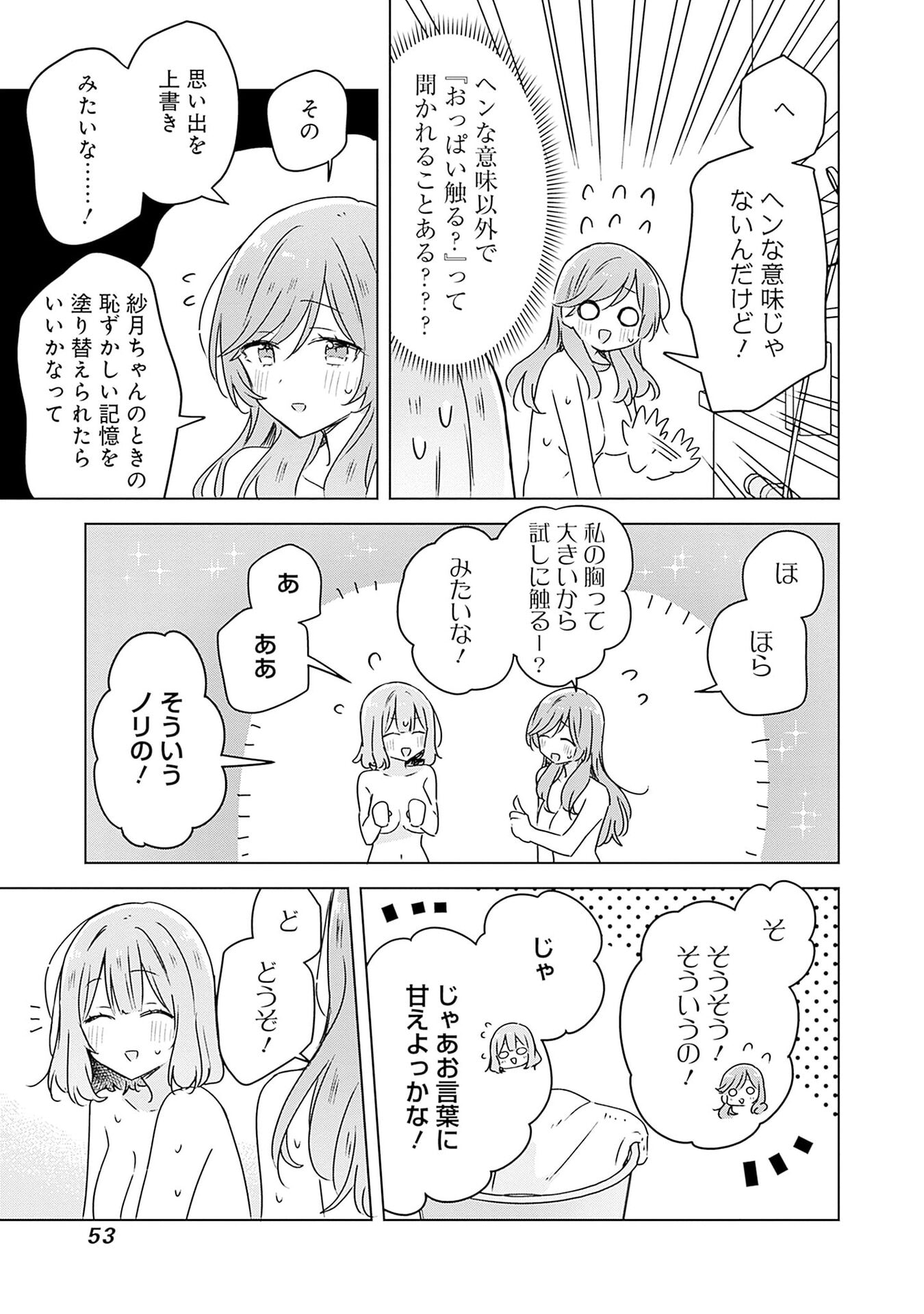 Watashi ga Koibito ni Nareru Wakenai jan, Murimuri! (Muri Ja nakatta!?) Chapter 46 15ページ