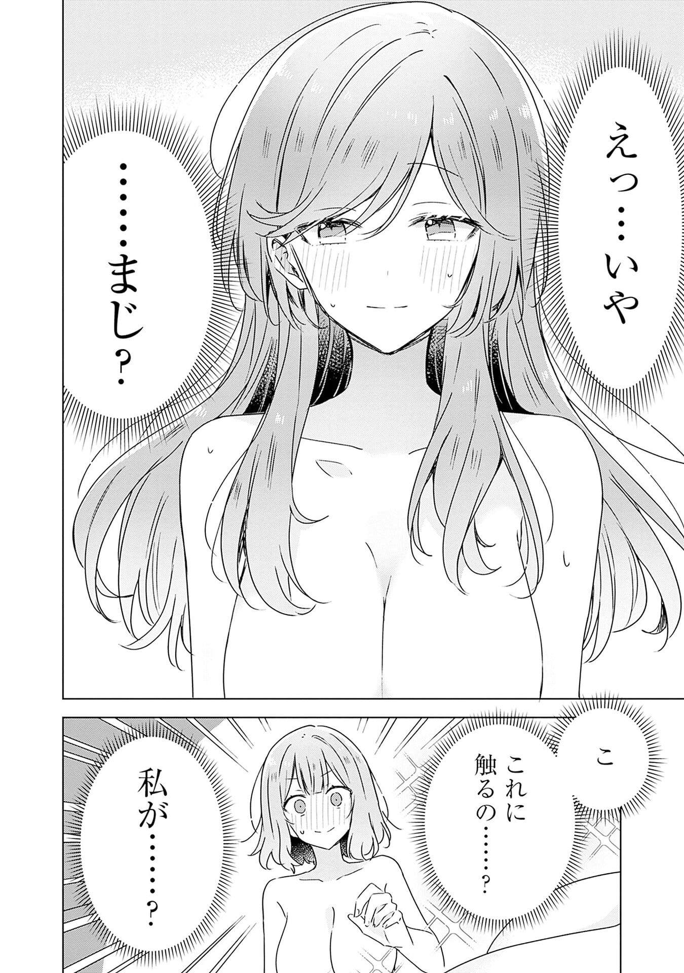 Watashi ga Koibito ni Nareru Wakenai jan, Murimuri! (Muri Ja nakatta!?) Chapter 46 16ページ