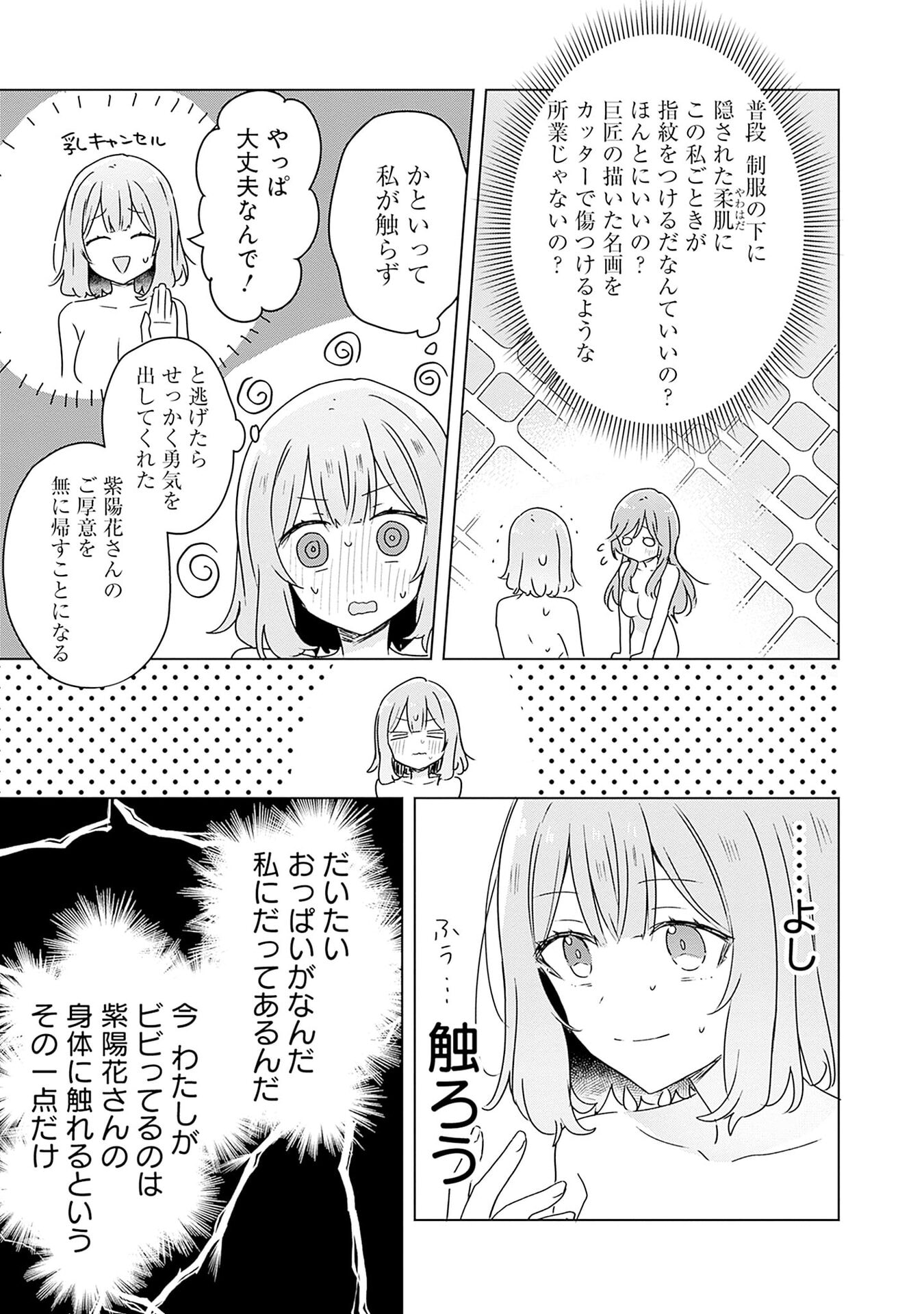 Watashi ga Koibito ni Nareru Wakenai jan, Murimuri! (Muri Ja nakatta!?) Chapter 46 17ページ