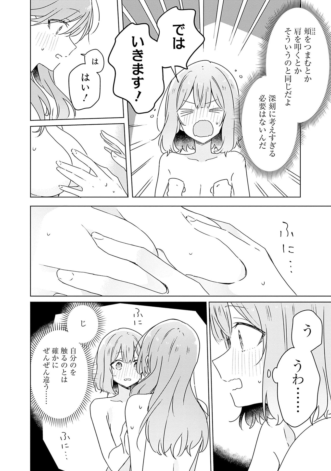 Watashi ga Koibito ni Nareru Wakenai jan, Murimuri! (Muri Ja nakatta!?) Chapter 46 18ページ