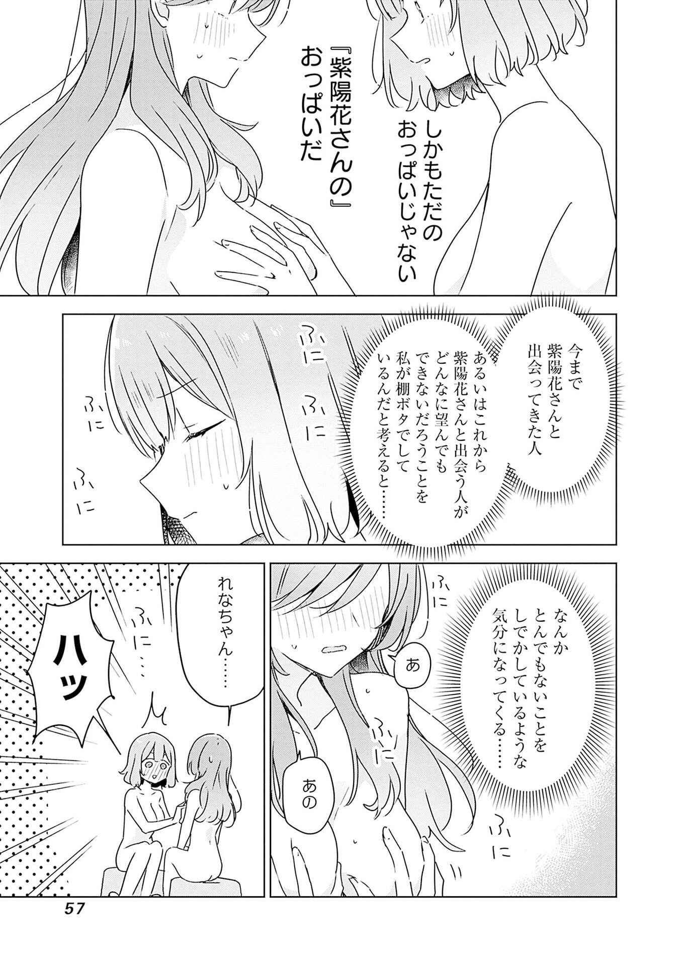 Watashi ga Koibito ni Nareru Wakenai jan, Murimuri! (Muri Ja nakatta!?) Chapter 46 19ページ