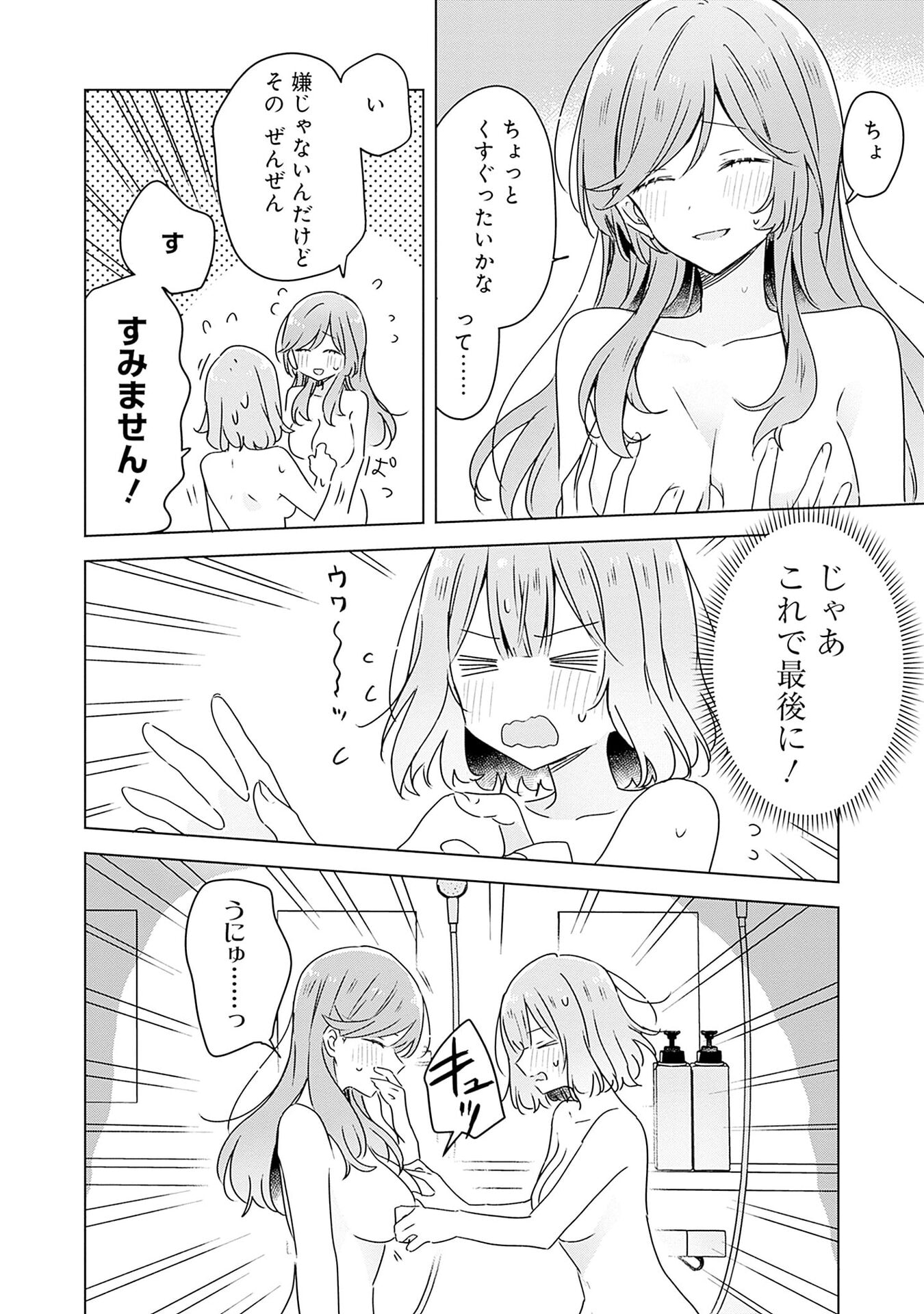 Watashi ga Koibito ni Nareru Wakenai jan, Murimuri! (Muri Ja nakatta!?) Chapter 46 20ページ