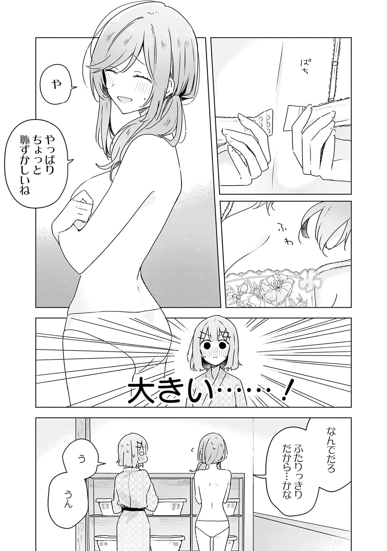 Watashi ga Koibito ni Nareru Wakenai jan, Murimuri! (Muri Ja nakatta!?) Chapter 46 3ページ