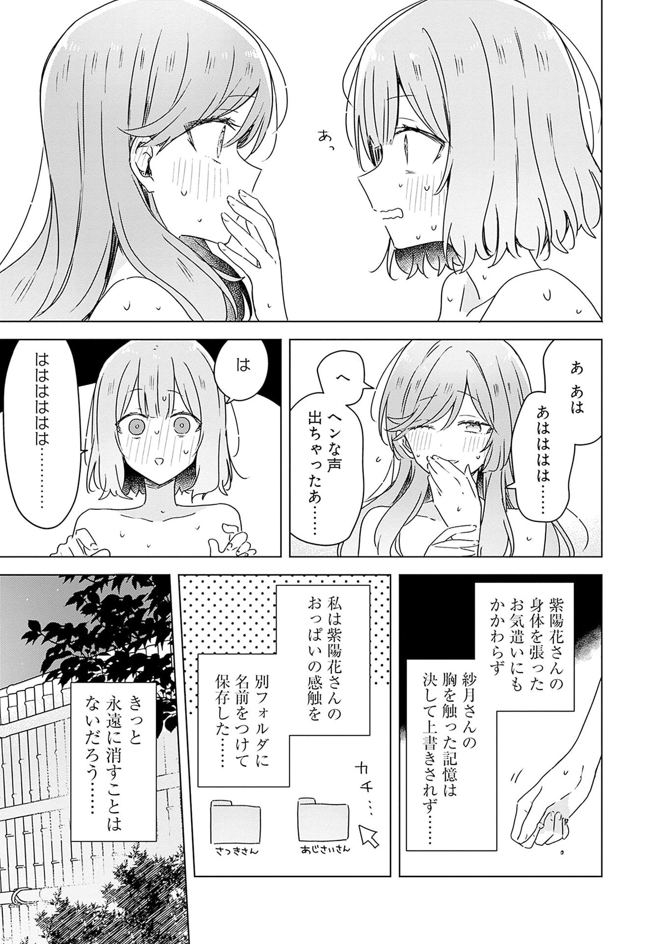 Watashi ga Koibito ni Nareru Wakenai jan, Murimuri! (Muri Ja nakatta!?) Chapter 46 21ページ