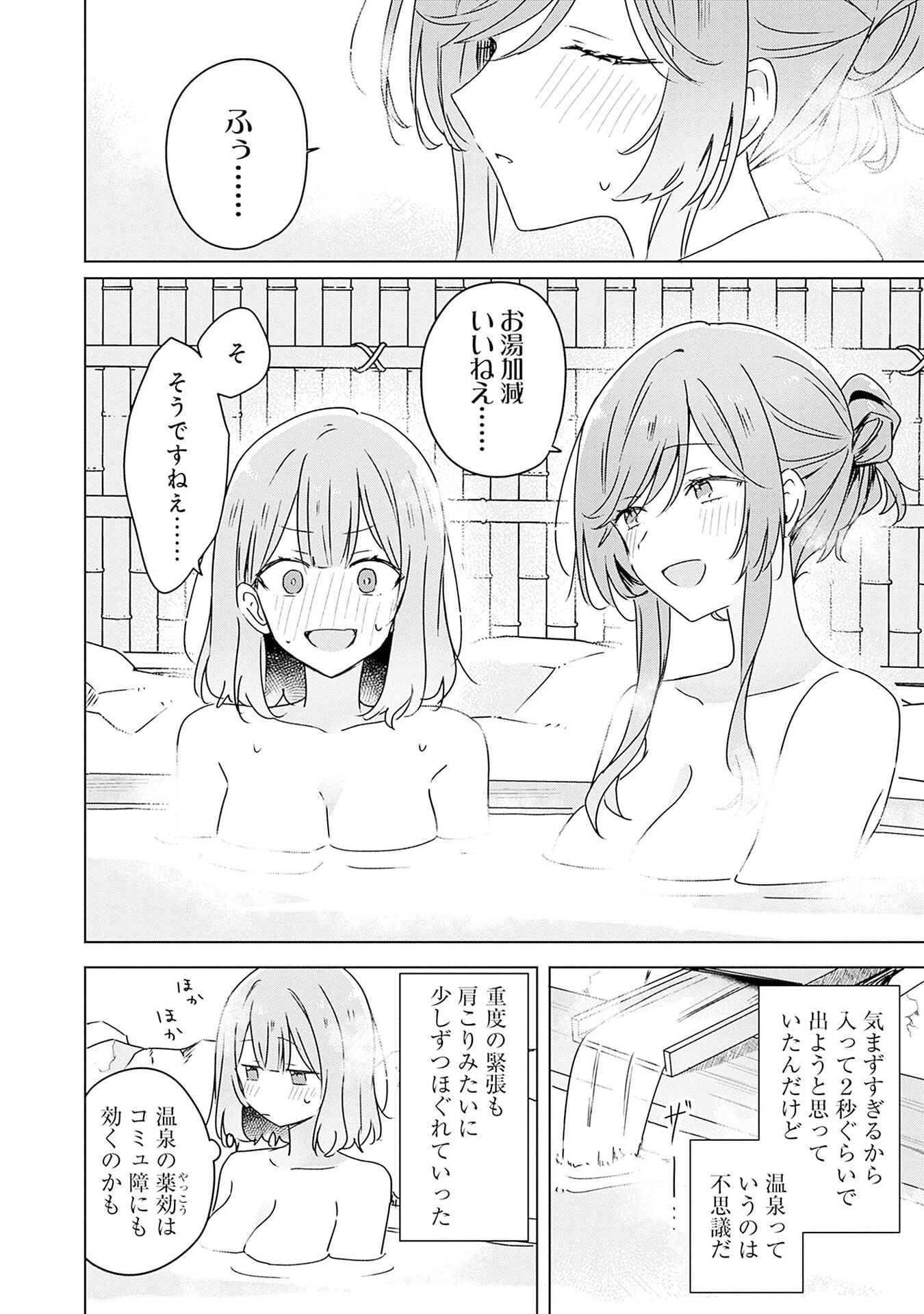 Watashi ga Koibito ni Nareru Wakenai jan, Murimuri! (Muri Ja nakatta!?) Chapter 46 22ページ
