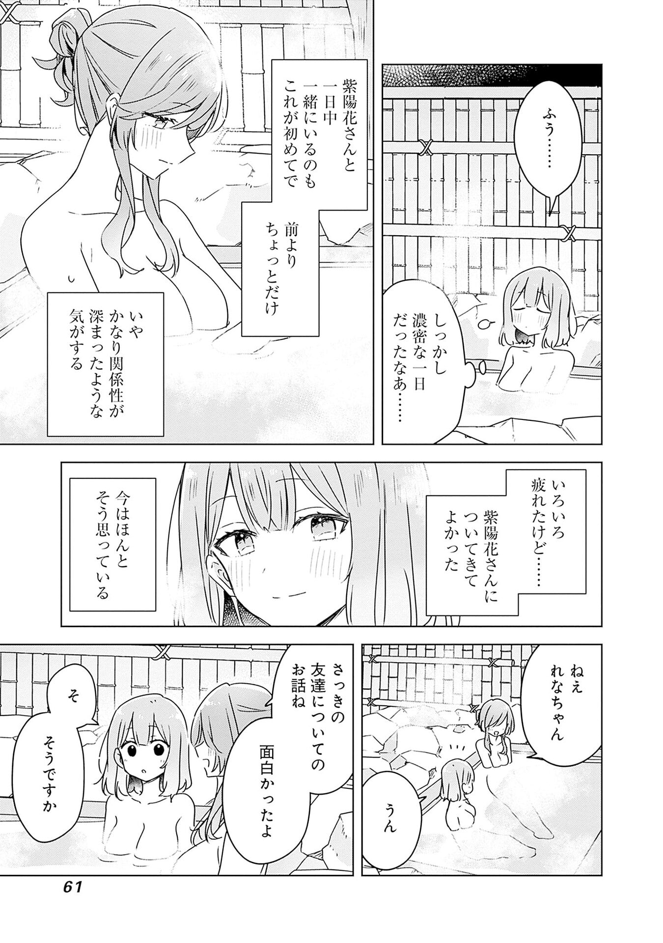 Watashi ga Koibito ni Nareru Wakenai jan, Murimuri! (Muri Ja nakatta!?) Chapter 46 23ページ