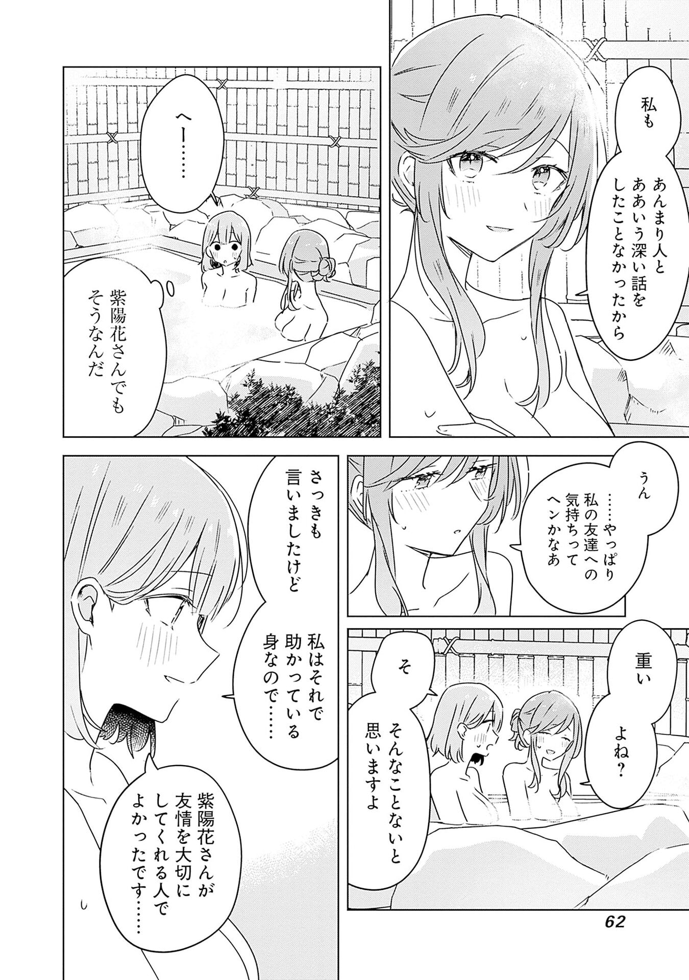 Watashi ga Koibito ni Nareru Wakenai jan, Murimuri! (Muri Ja nakatta!?) Chapter 46 24ページ