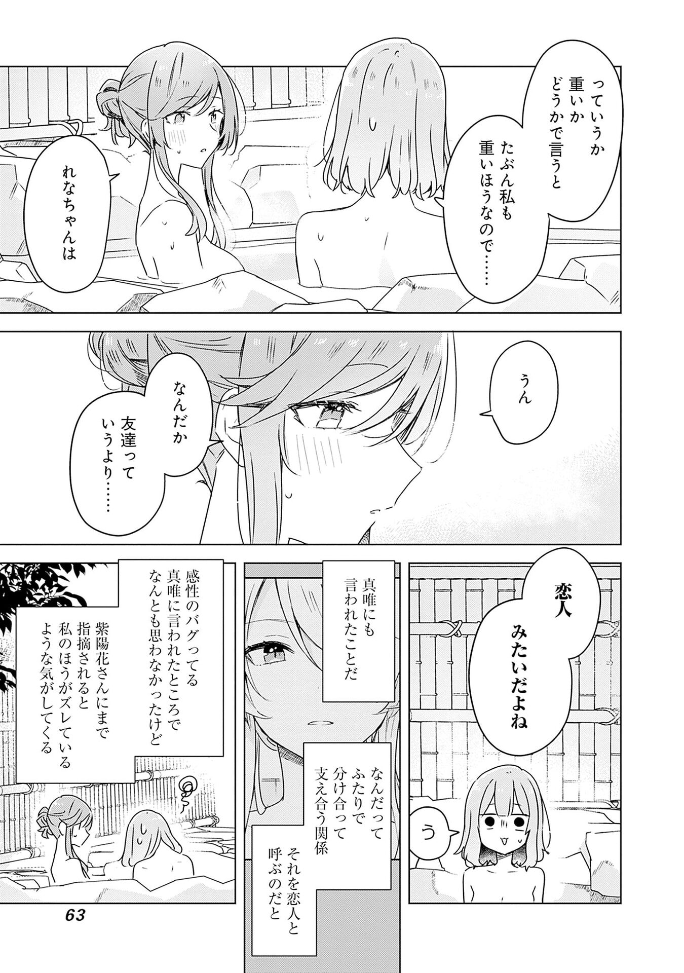 Watashi ga Koibito ni Nareru Wakenai jan, Murimuri! (Muri Ja nakatta!?) Chapter 46 25ページ