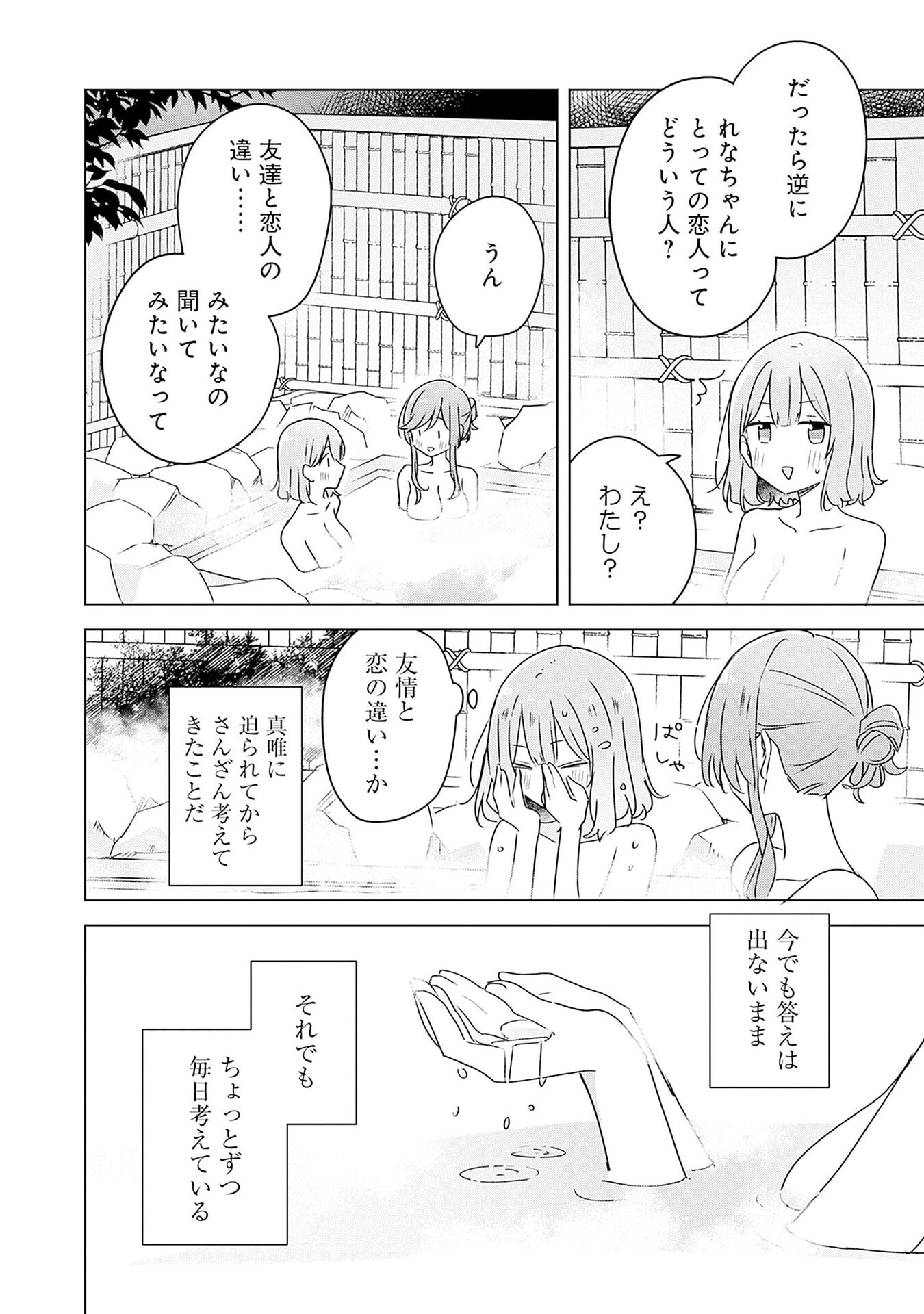 Watashi ga Koibito ni Nareru Wakenai jan, Murimuri! (Muri Ja nakatta!?) Chapter 46 26ページ