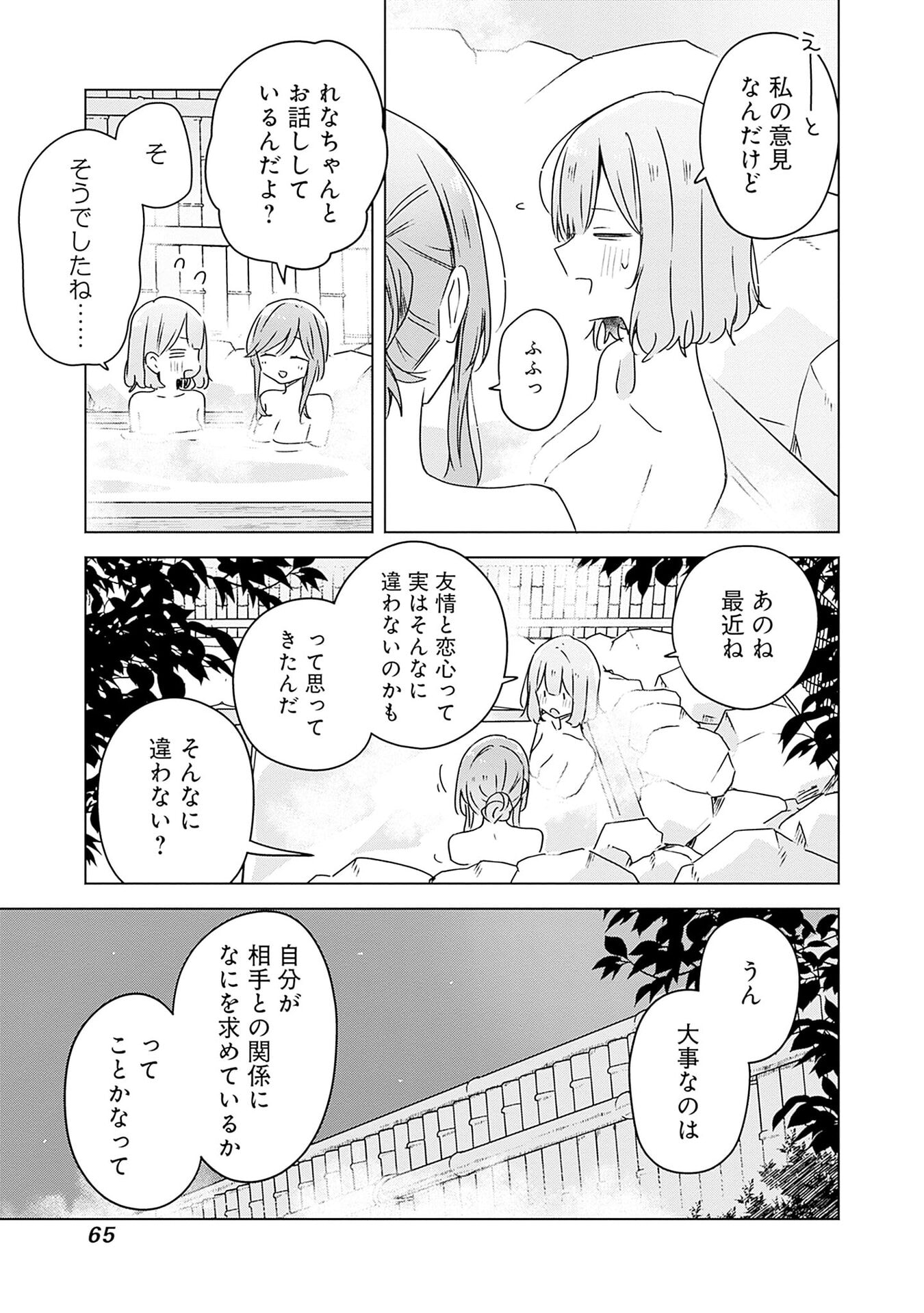 Watashi ga Koibito ni Nareru Wakenai jan, Murimuri! (Muri Ja nakatta!?) Chapter 46 27ページ