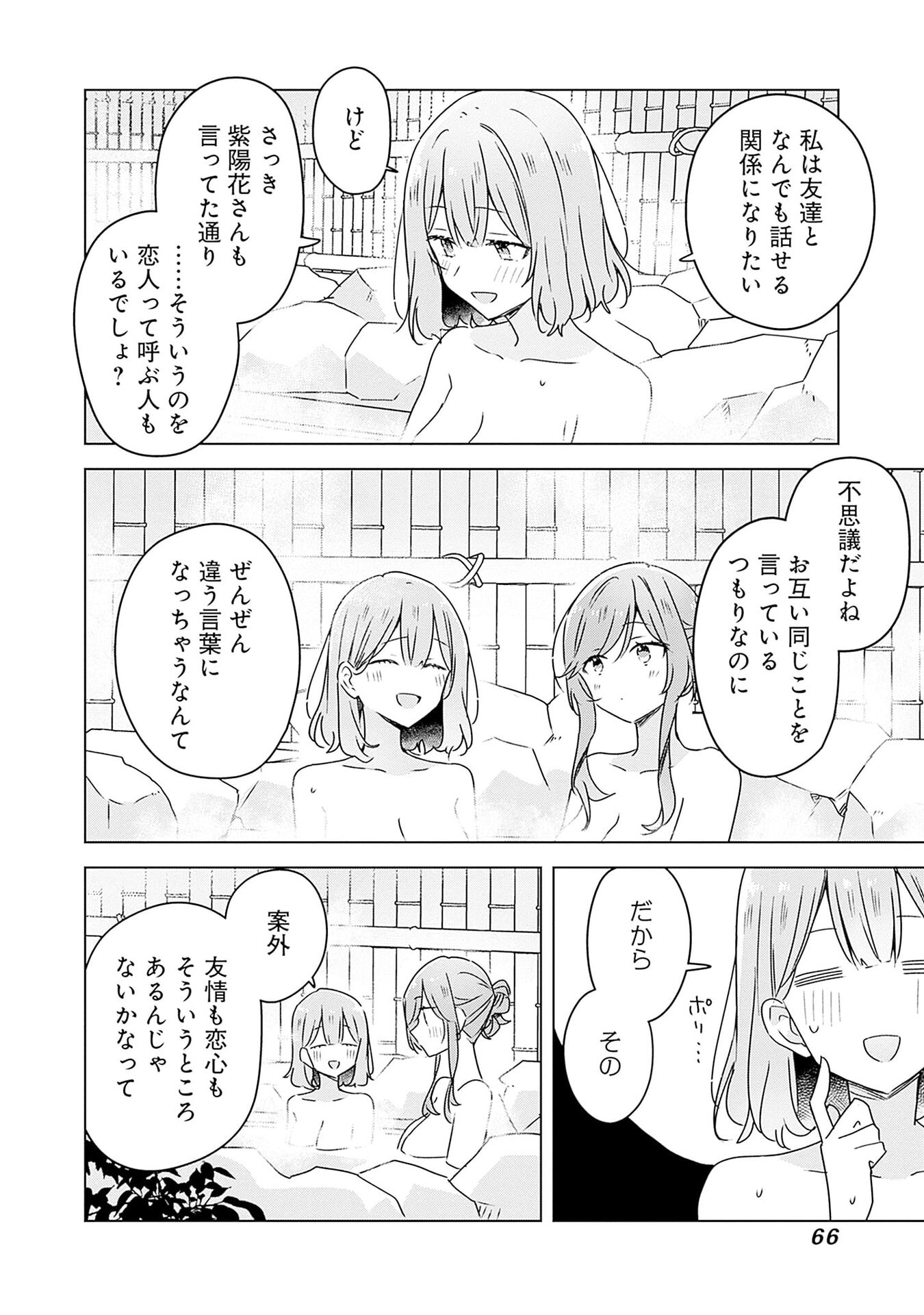 Watashi ga Koibito ni Nareru Wakenai jan, Murimuri! (Muri Ja nakatta!?) Chapter 46 28ページ