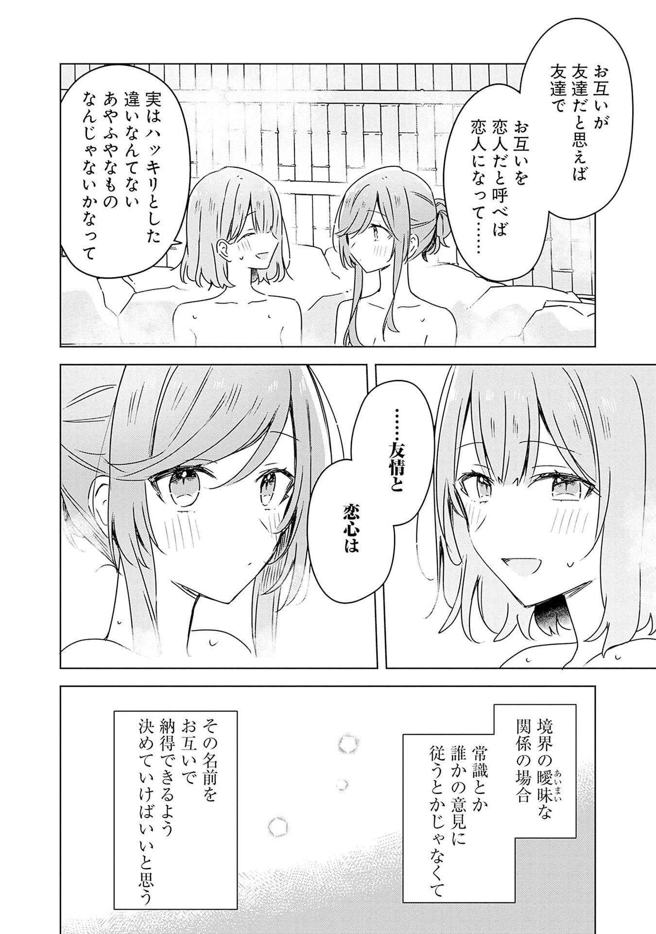 Watashi ga Koibito ni Nareru Wakenai jan, Murimuri! (Muri Ja nakatta!?) Chapter 46 30ページ