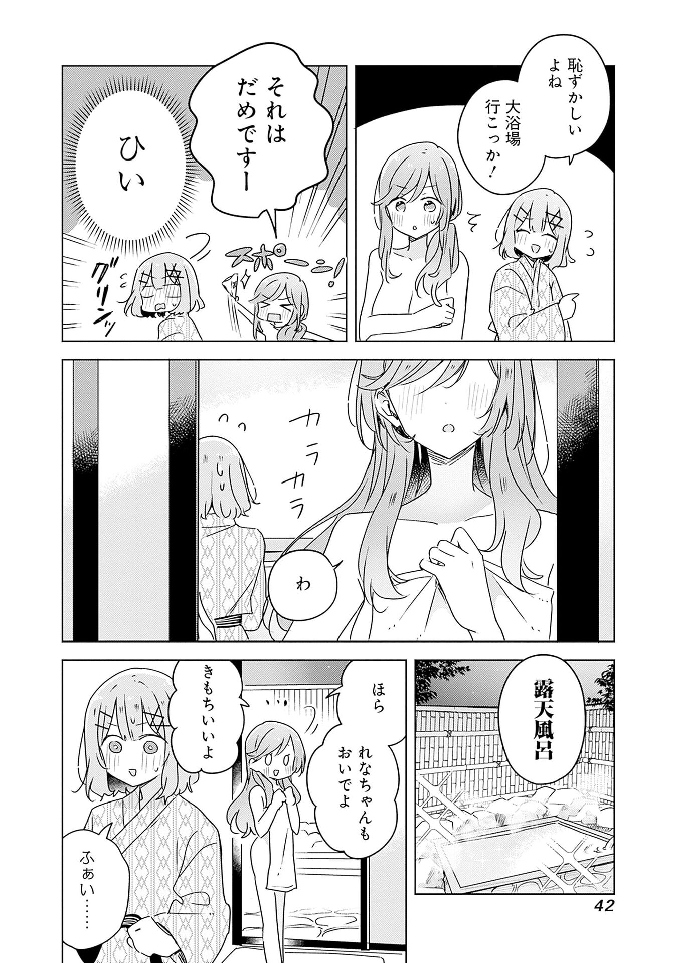 Watashi ga Koibito ni Nareru Wakenai jan, Murimuri! (Muri Ja nakatta!?) Chapter 46 4ページ