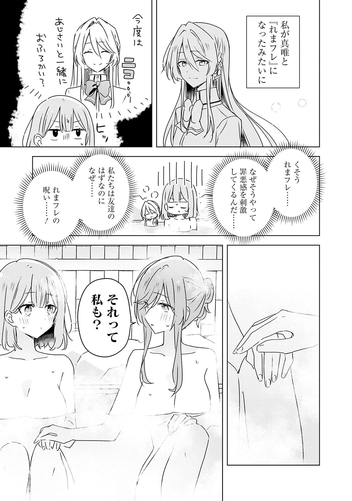 Watashi ga Koibito ni Nareru Wakenai jan, Murimuri! (Muri Ja nakatta!?) Chapter 46 31ページ