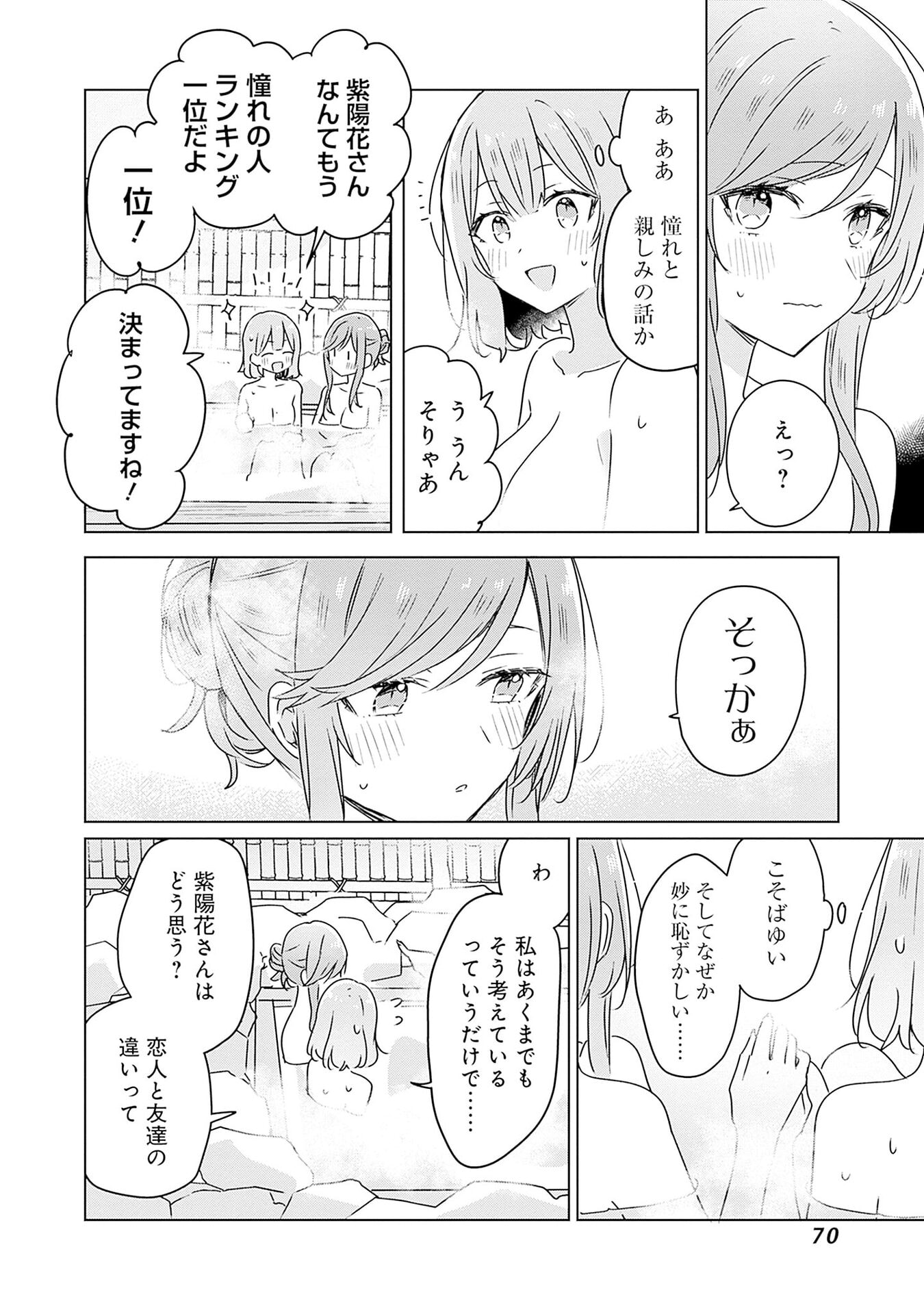 Watashi ga Koibito ni Nareru Wakenai jan, Murimuri! (Muri Ja nakatta!?) Chapter 46 32ページ