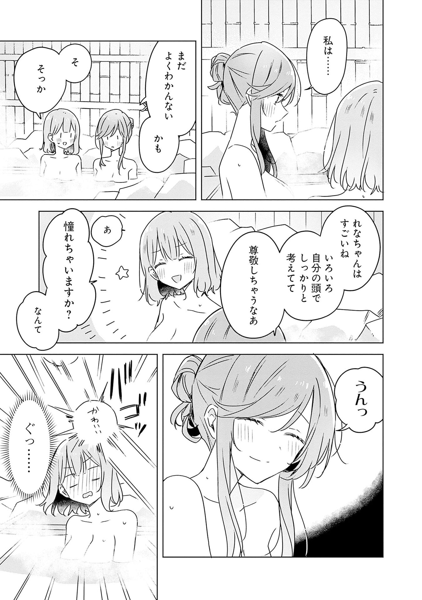 Watashi ga Koibito ni Nareru Wakenai jan, Murimuri! (Muri Ja nakatta!?) Chapter 46 33ページ