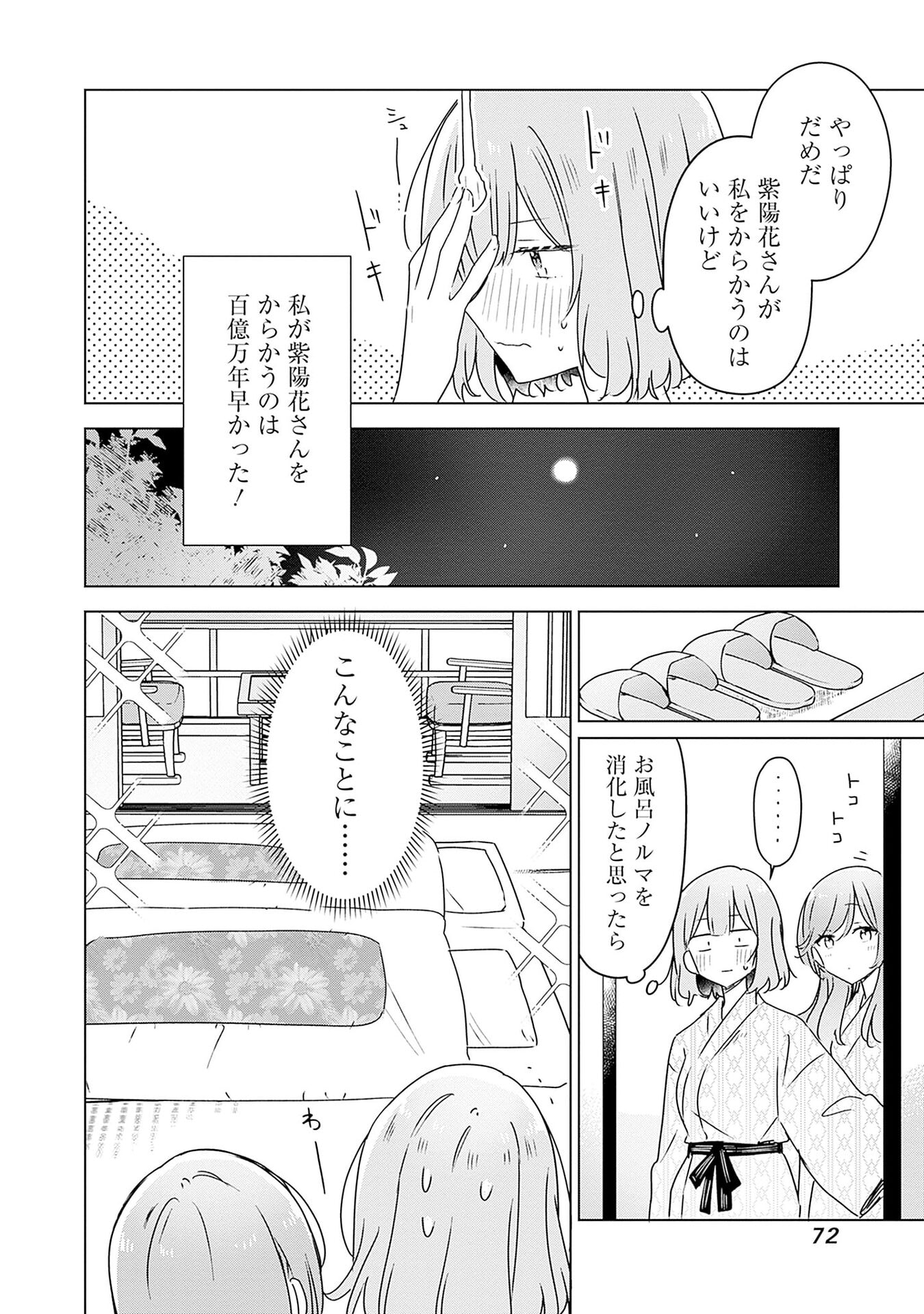 Watashi ga Koibito ni Nareru Wakenai jan, Murimuri! (Muri Ja nakatta!?) Chapter 46 34ページ