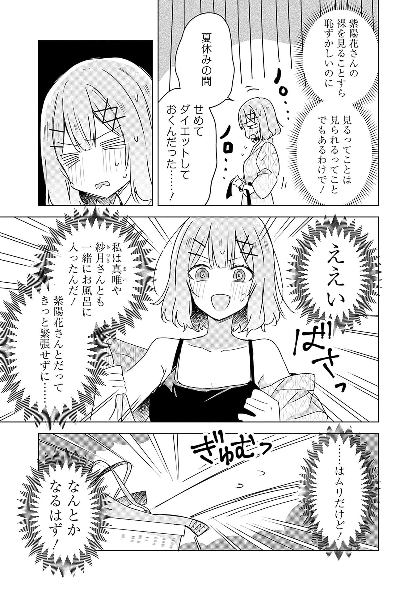 Watashi ga Koibito ni Nareru Wakenai jan, Murimuri! (Muri Ja nakatta!?) Chapter 46 5ページ