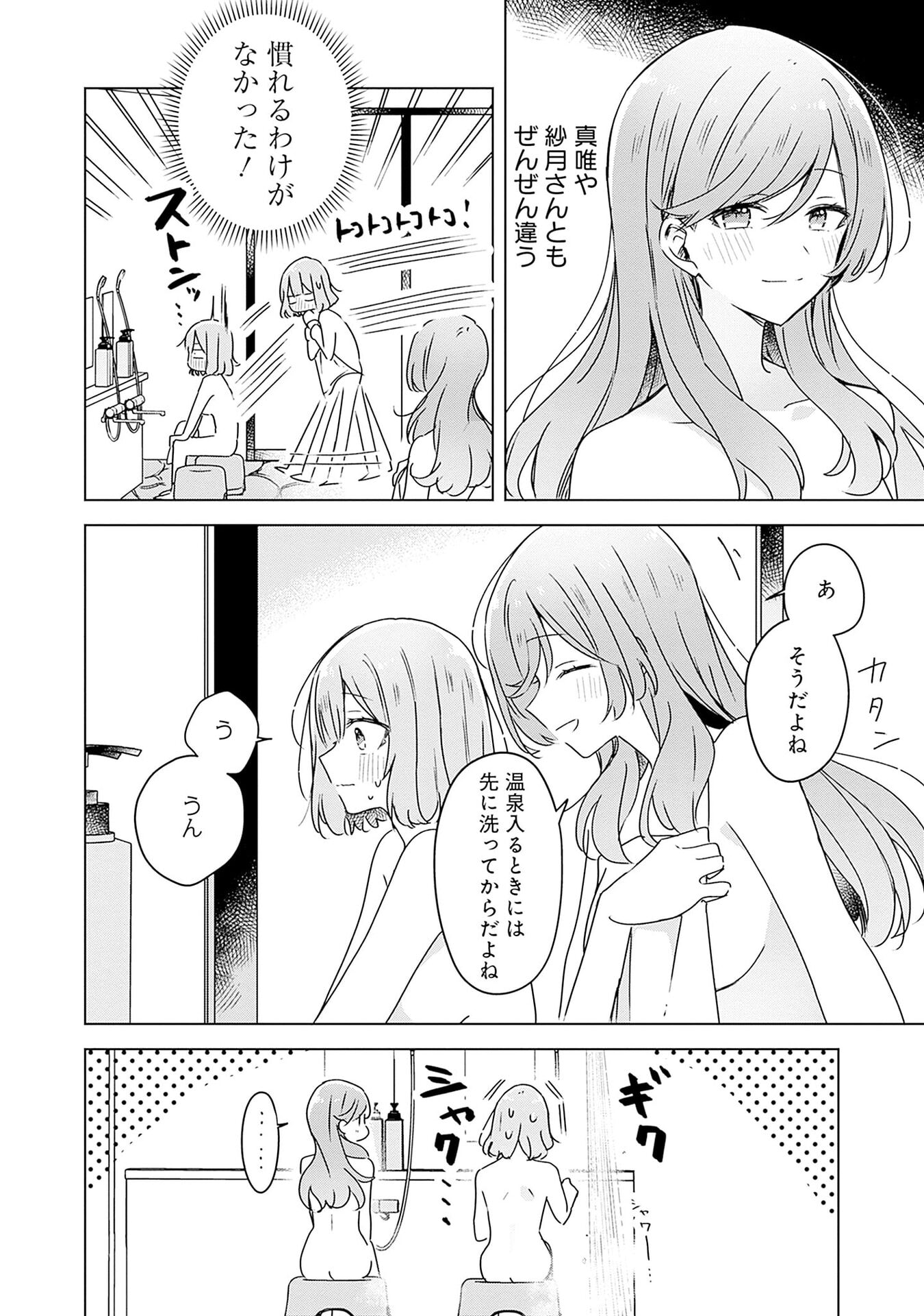 Watashi ga Koibito ni Nareru Wakenai jan, Murimuri! (Muri Ja nakatta!?) Chapter 46 8ページ