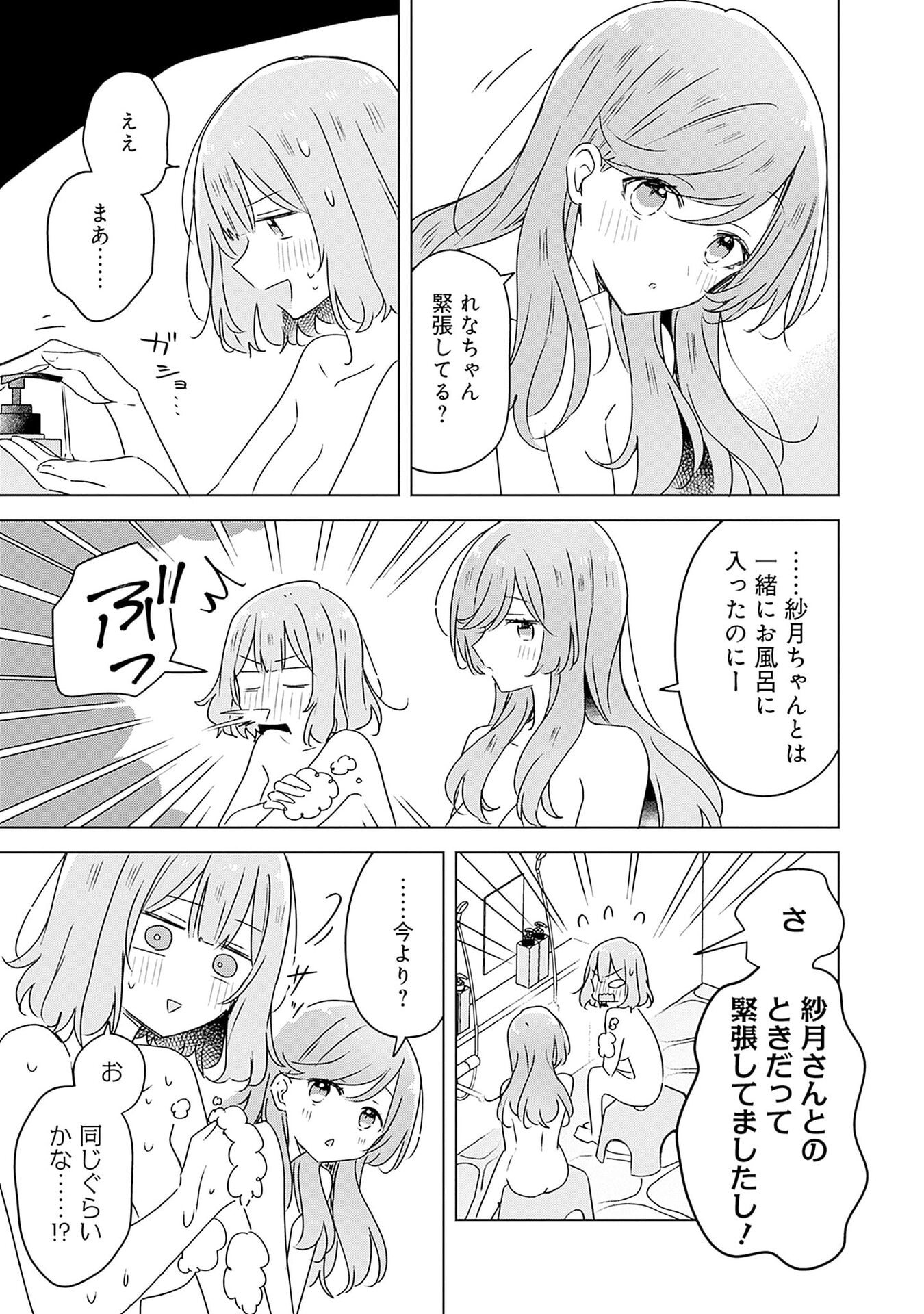 Watashi ga Koibito ni Nareru Wakenai jan, Murimuri! (Muri Ja nakatta!?) Chapter 46 9ページ